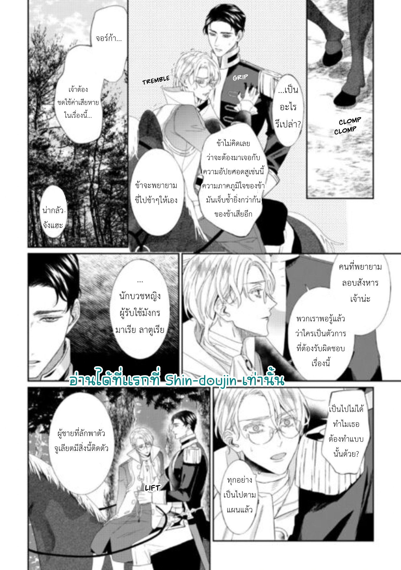 Doku wo Kurawaba Sara Made EP 8