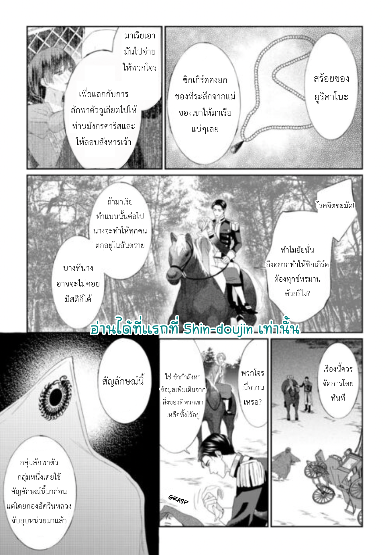 Doku wo Kurawaba Sara Made EP 8