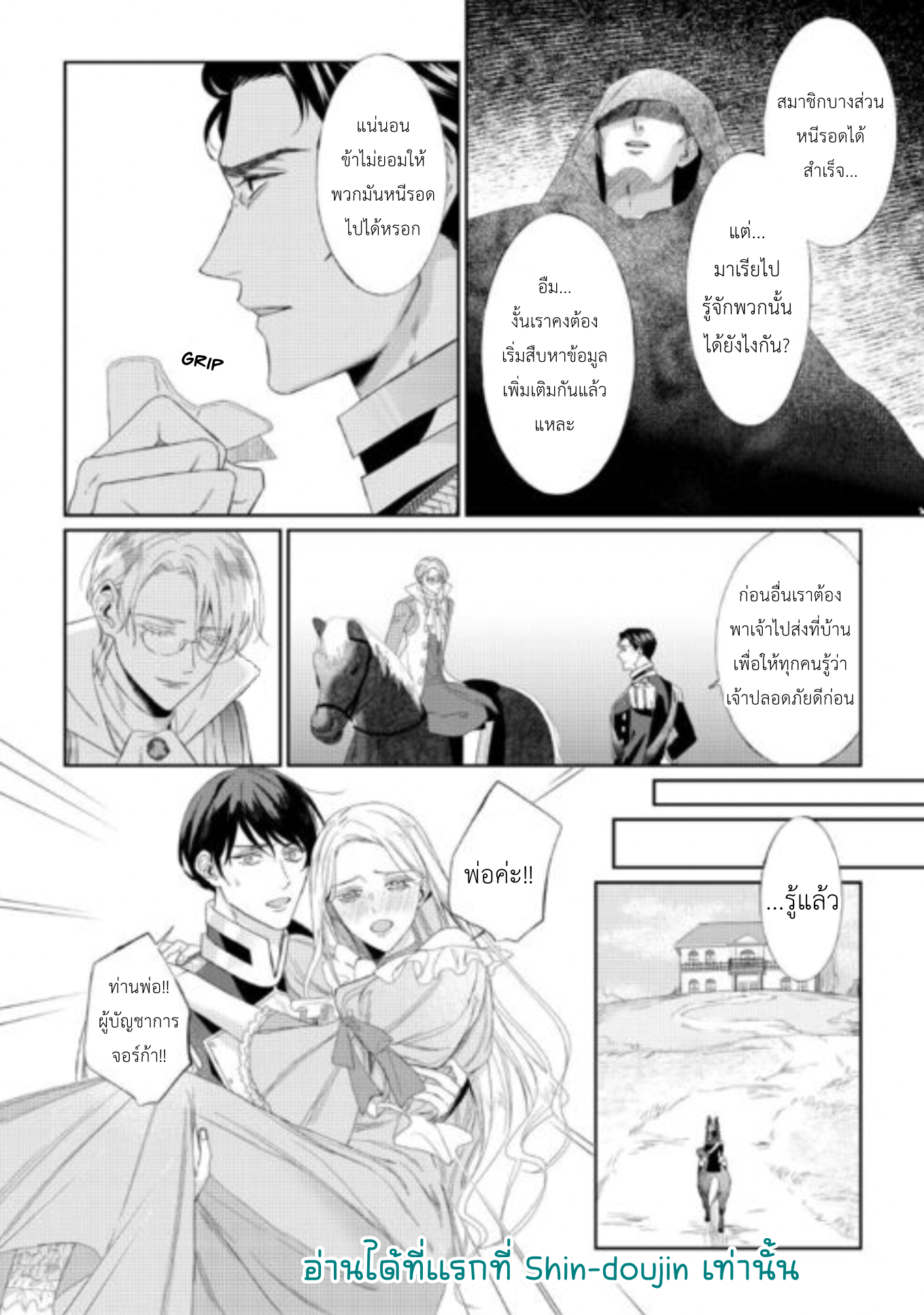 Doku wo Kurawaba Sara Made EP 8