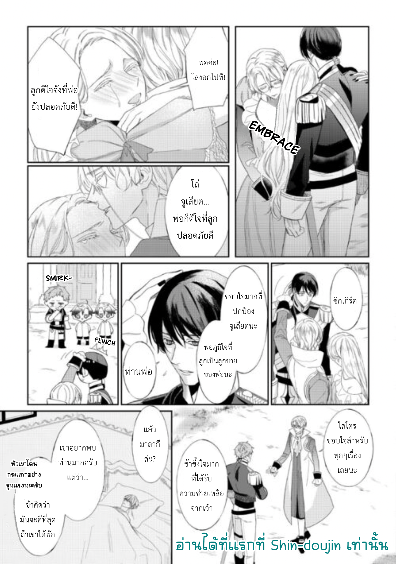 Doku wo Kurawaba Sara Made EP 8