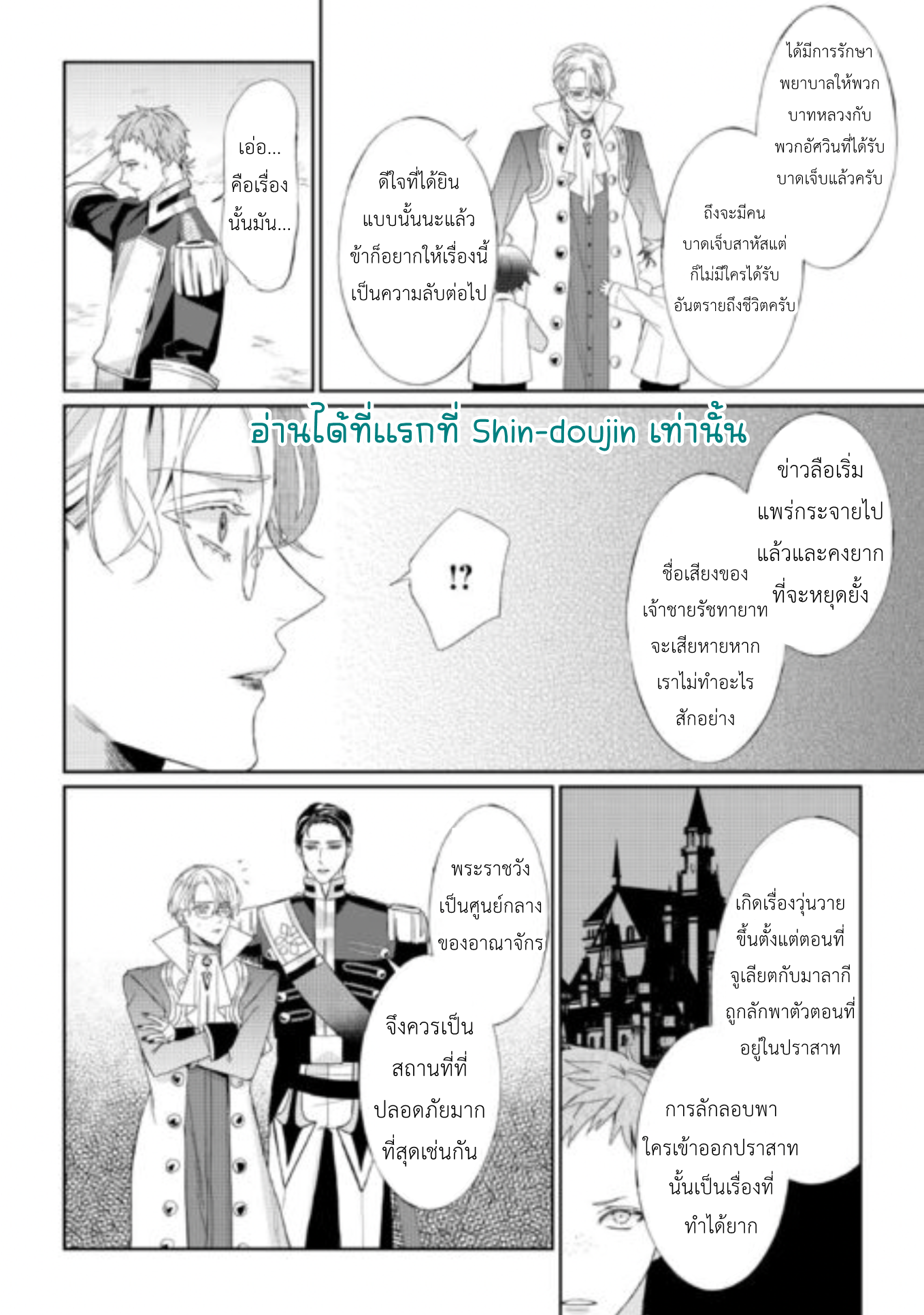 Doku wo Kurawaba Sara Made EP 8