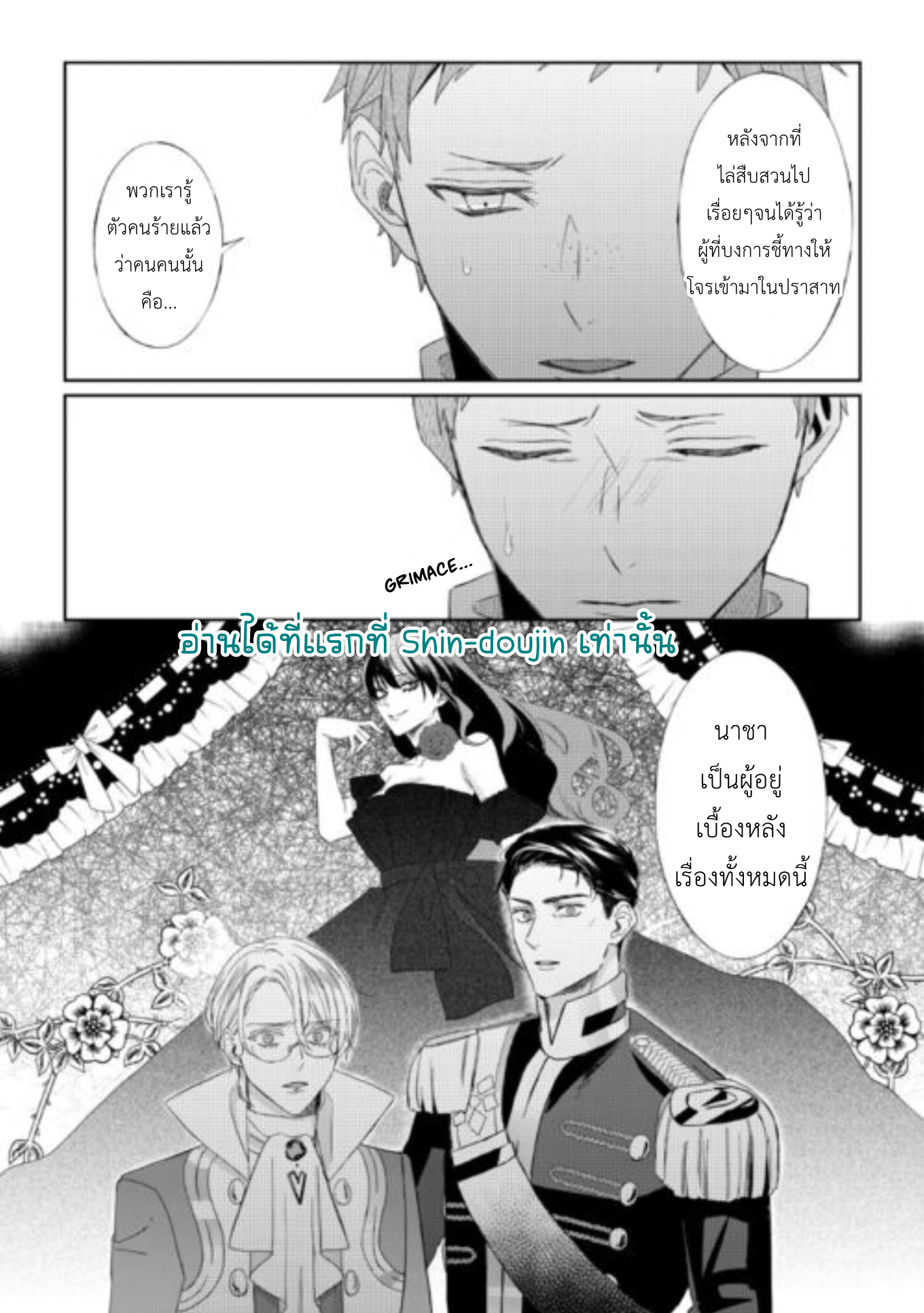 Doku wo Kurawaba Sara Made EP 8