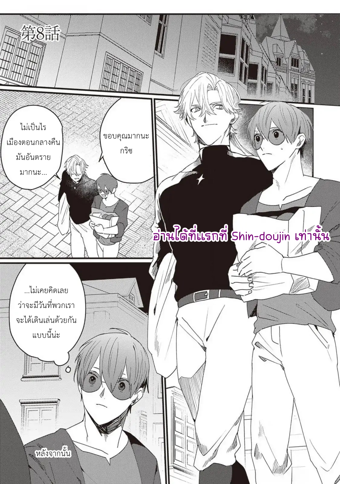 Kirawaremono no Tenisha wa EP 8