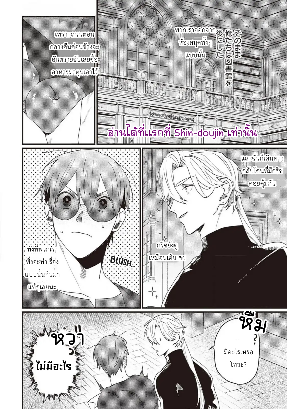 Kirawaremono no Tenisha wa EP 8