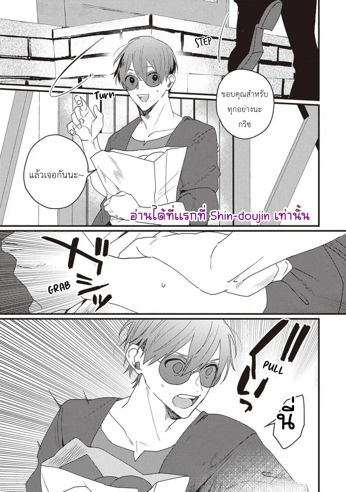 Kirawaremono no Tenisha wa EP 8