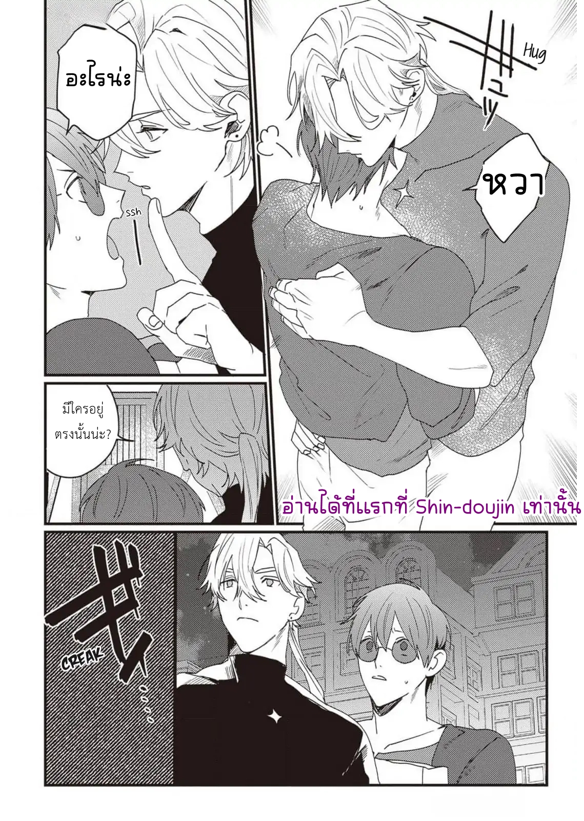 Kirawaremono no Tenisha wa EP 8