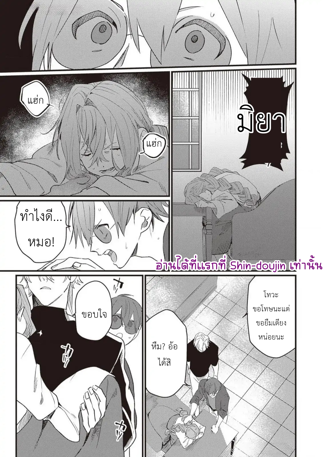 Kirawaremono no Tenisha wa EP 8