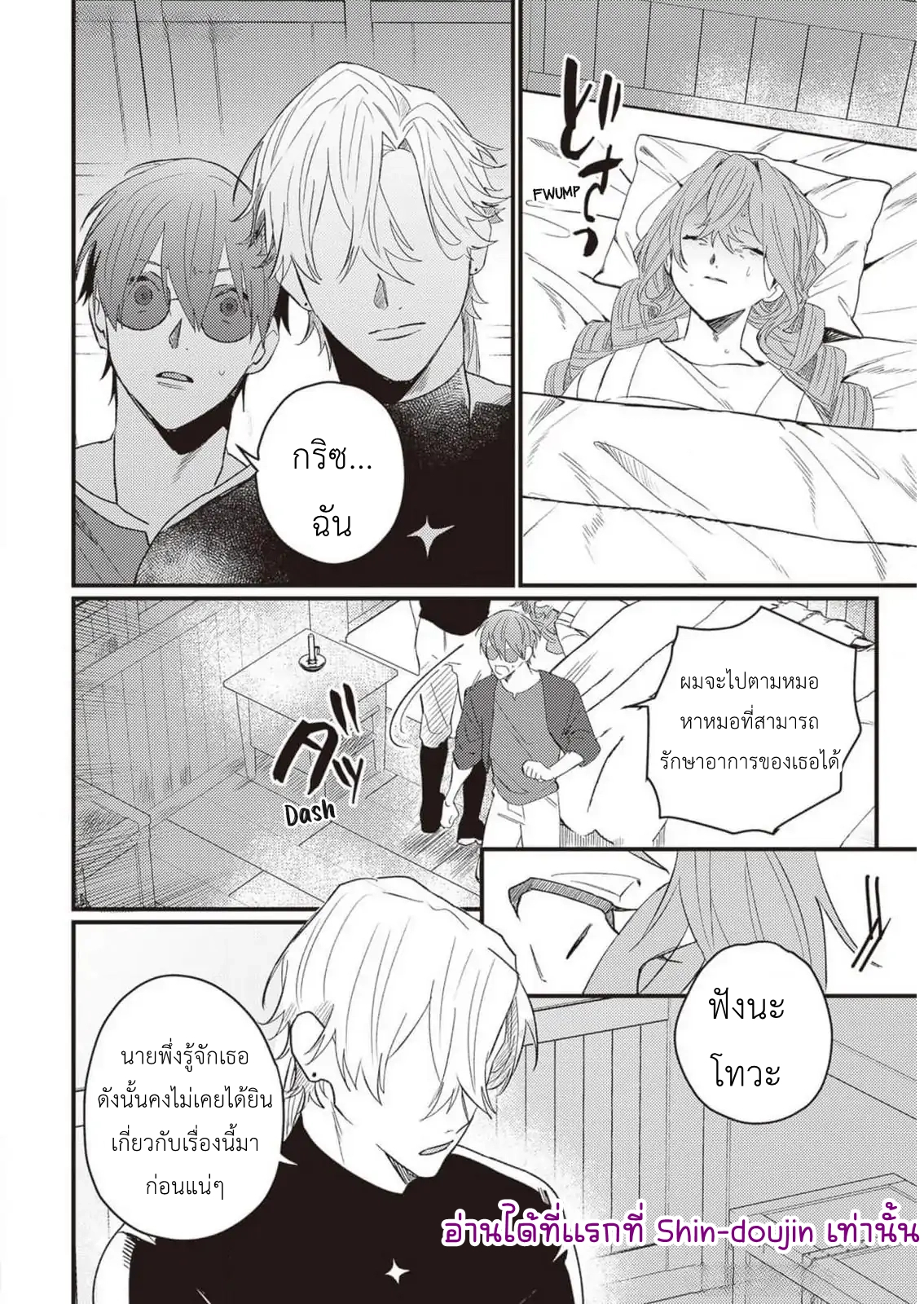 Kirawaremono no Tenisha wa EP 8