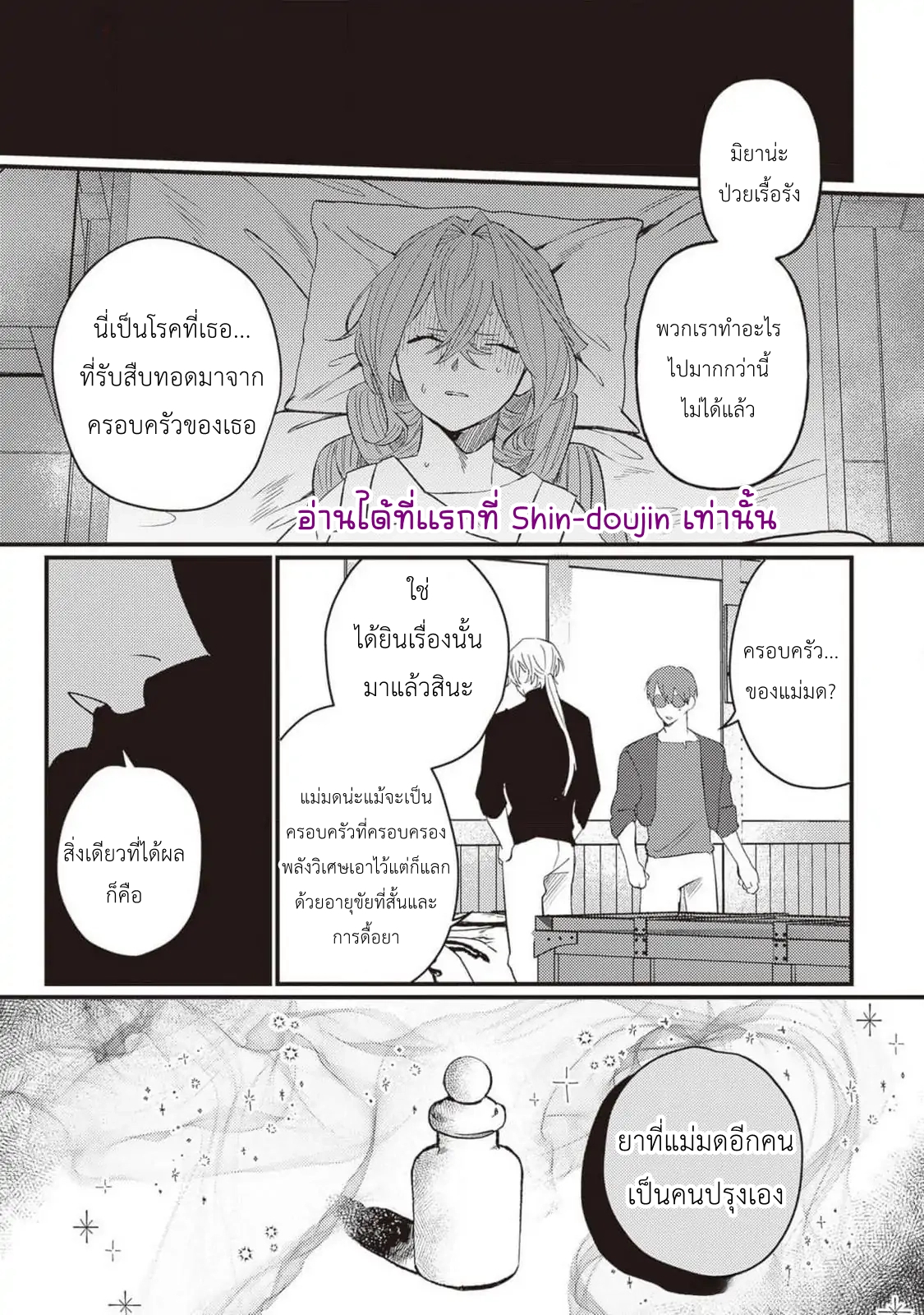 Kirawaremono no Tenisha wa EP 8