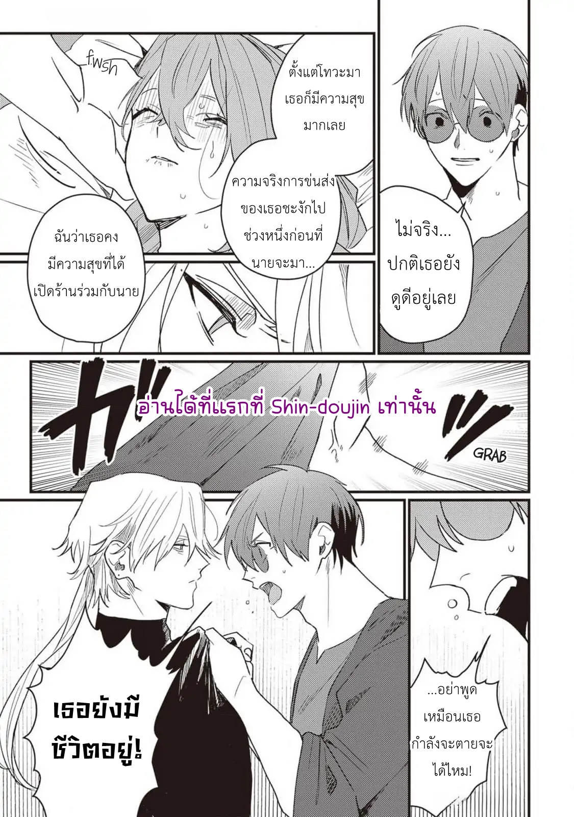 Kirawaremono no Tenisha wa EP 8