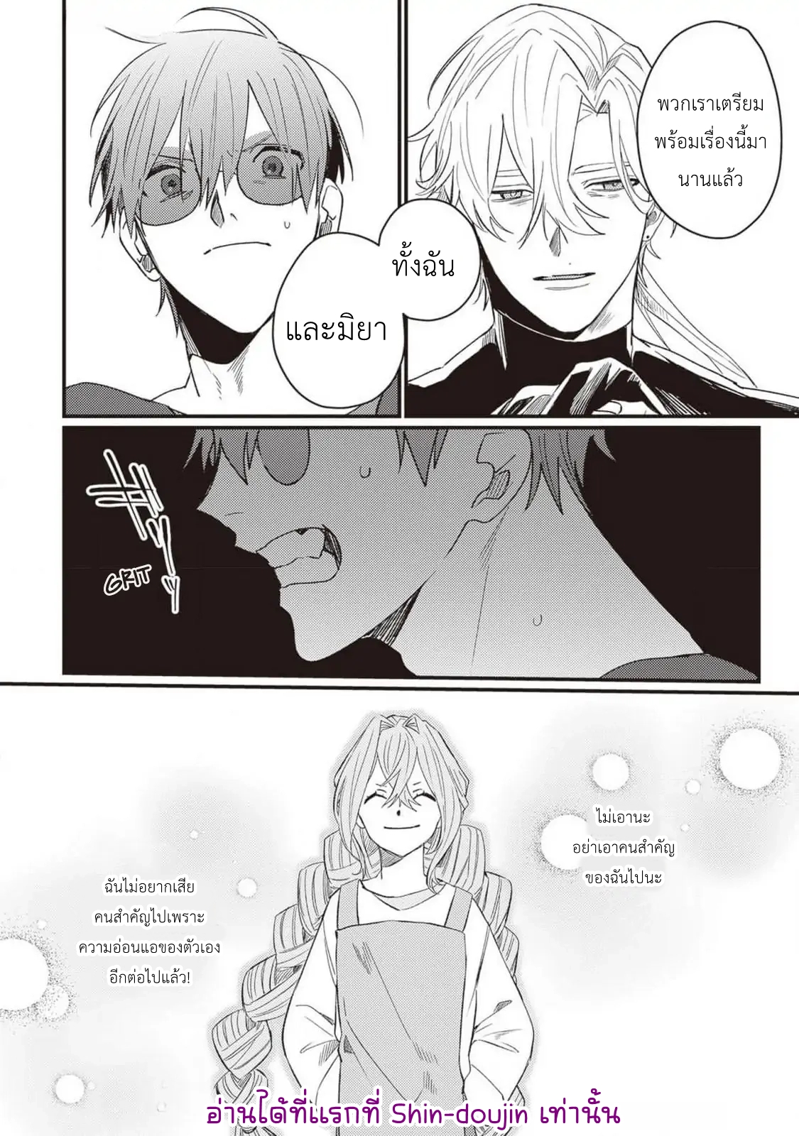Kirawaremono no Tenisha wa EP 8