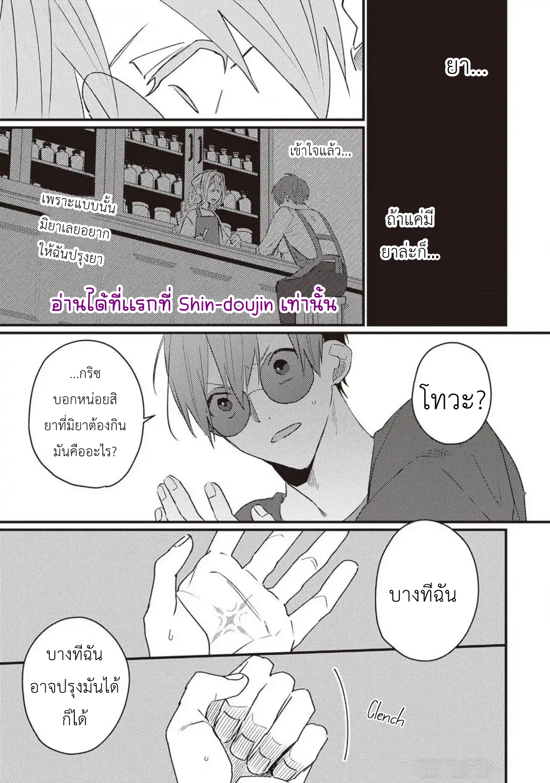 Kirawaremono no Tenisha wa EP 8