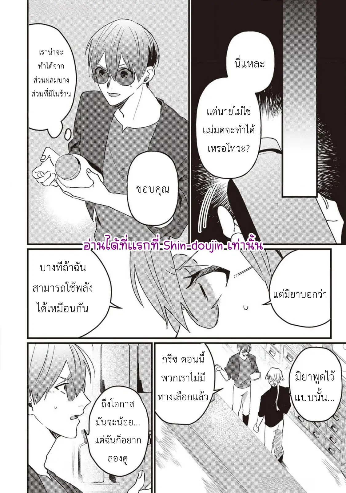 Kirawaremono no Tenisha wa EP 8
