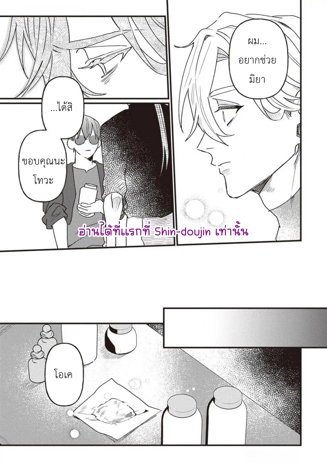 Kirawaremono no Tenisha wa EP 8