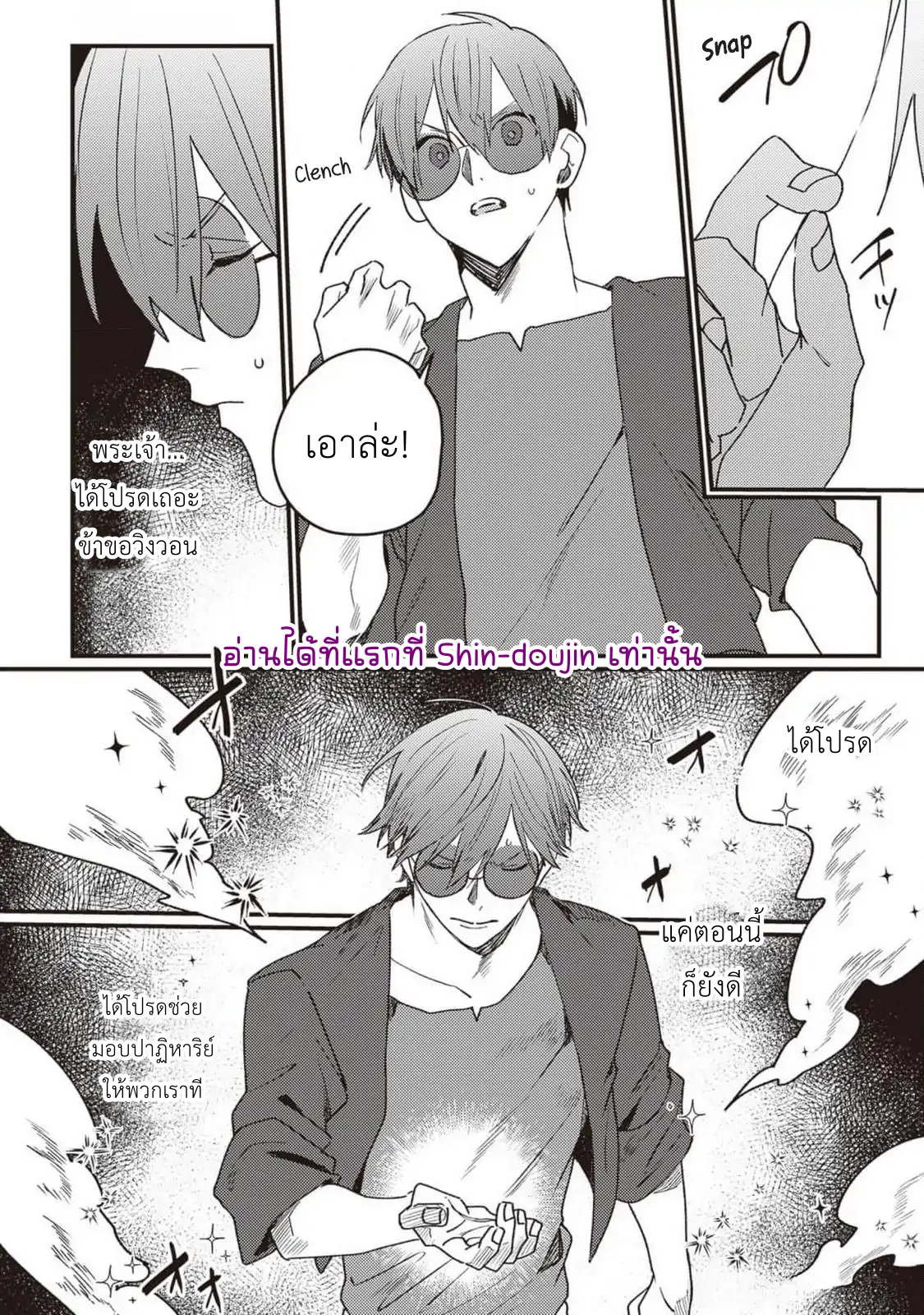 Kirawaremono no Tenisha wa EP 8