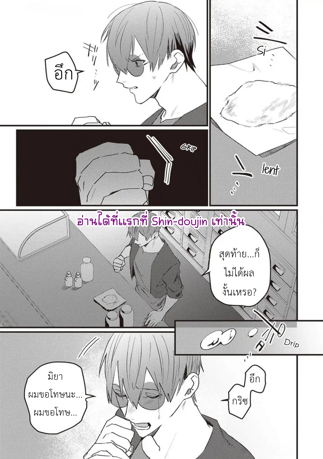 Kirawaremono no Tenisha wa EP 8