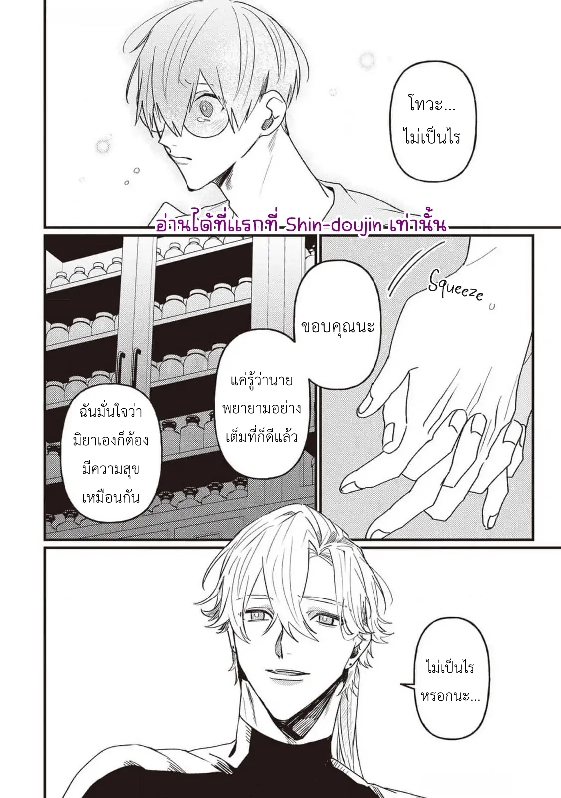 Kirawaremono no Tenisha wa EP 8