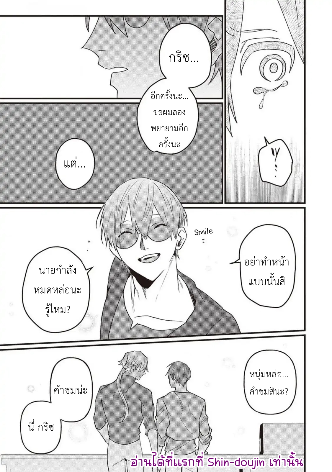 Kirawaremono no Tenisha wa EP 8