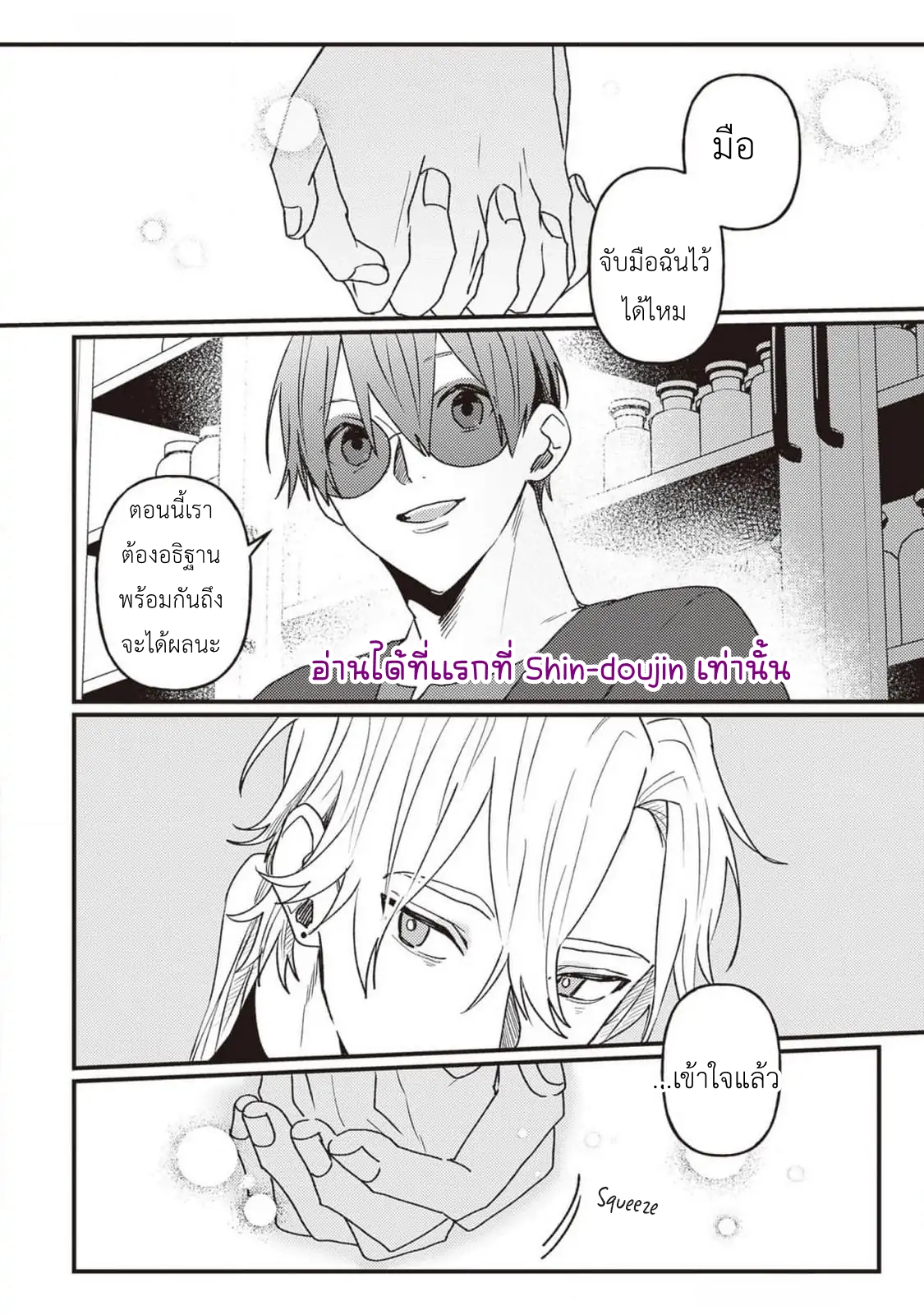 Kirawaremono no Tenisha wa EP 8