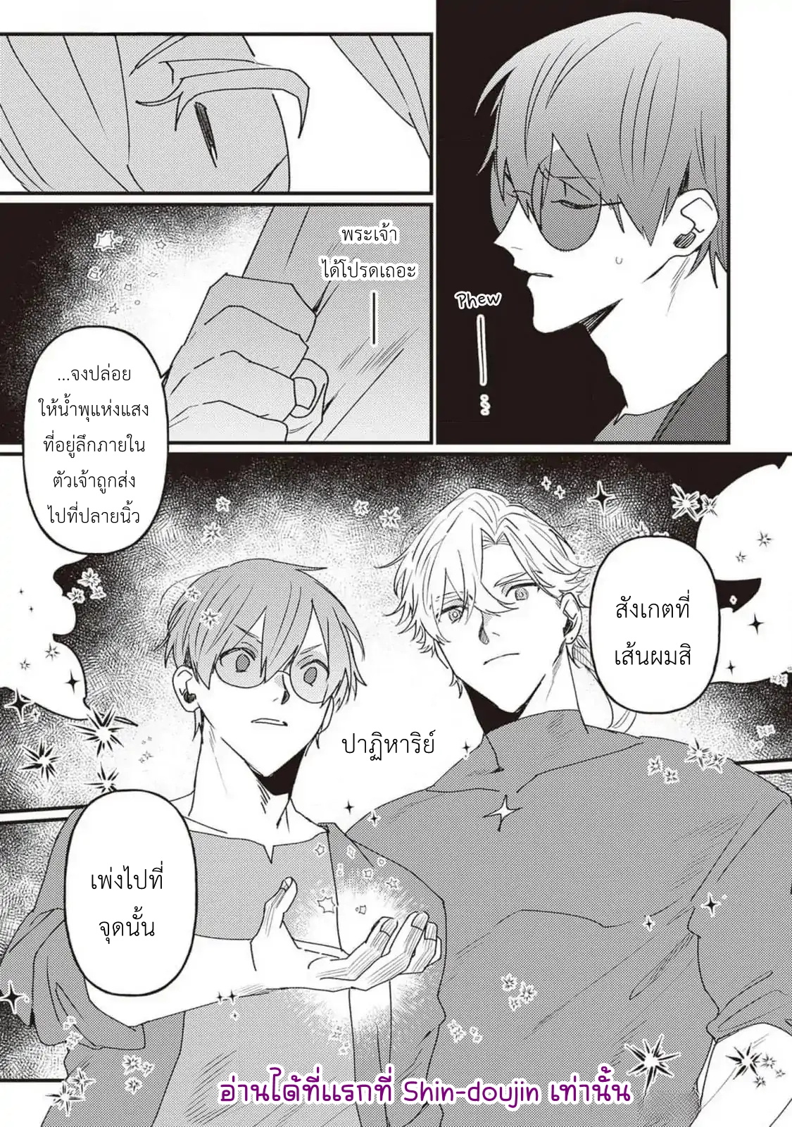 Kirawaremono no Tenisha wa EP 8