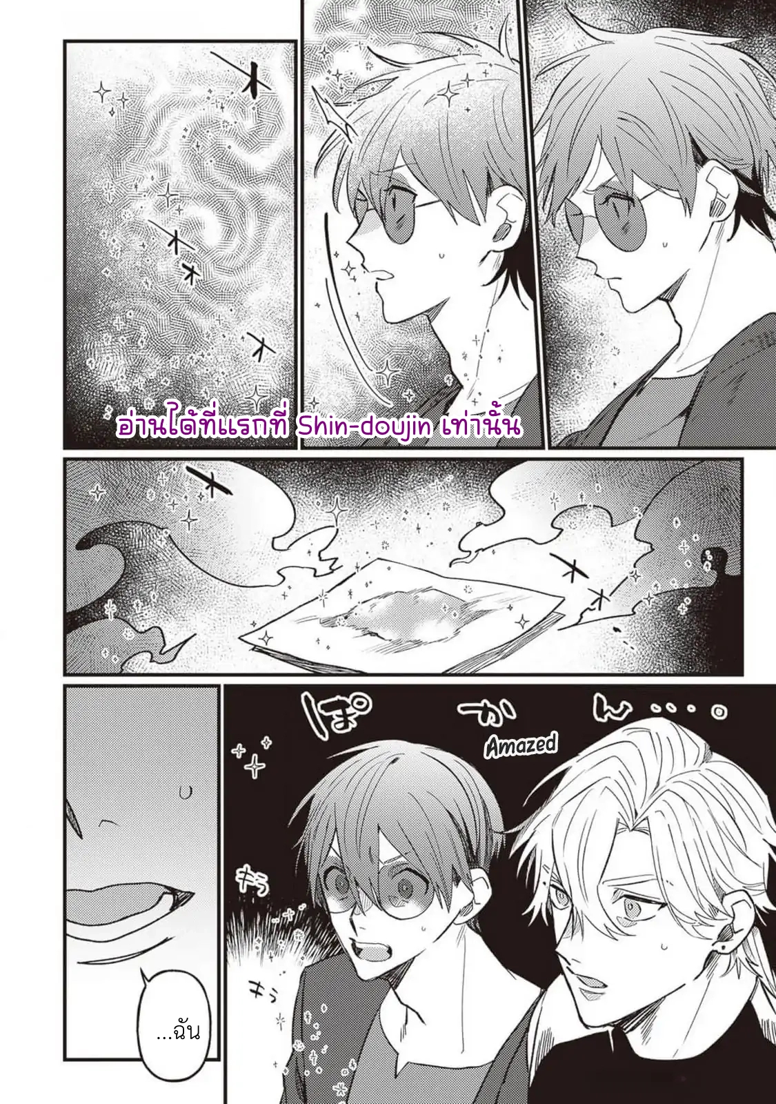 Kirawaremono no Tenisha wa EP 8