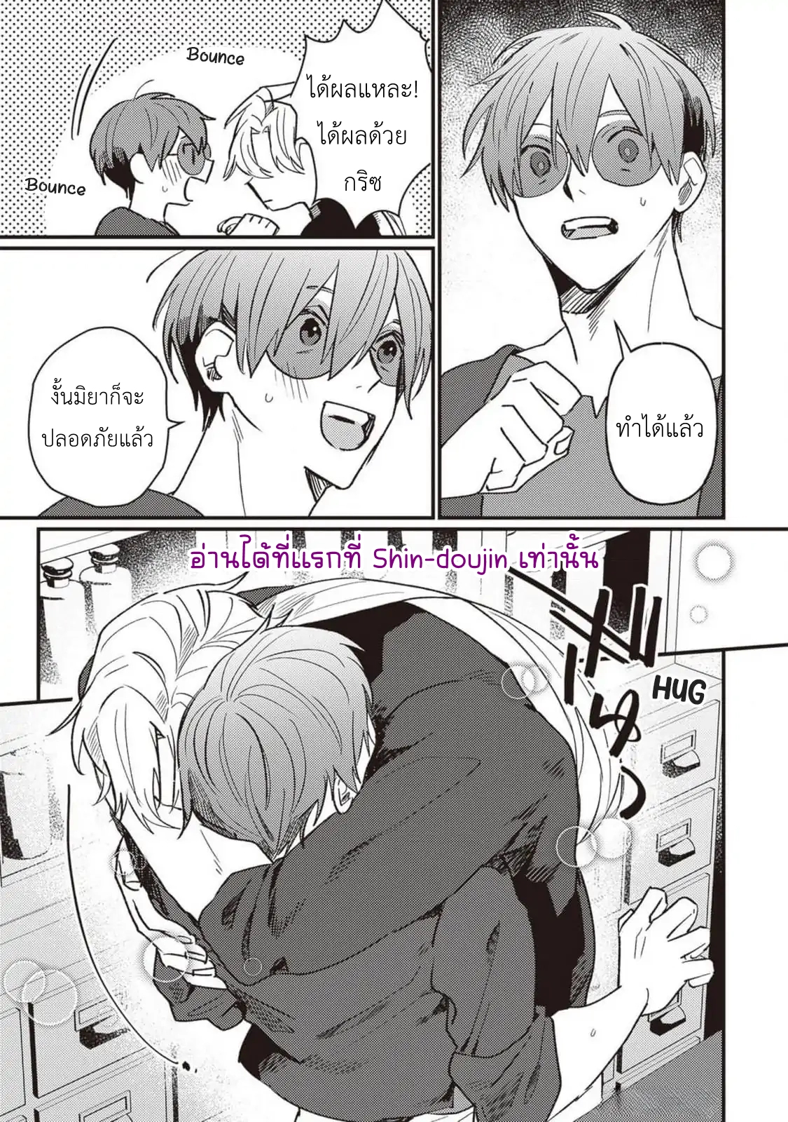 Kirawaremono no Tenisha wa EP 8