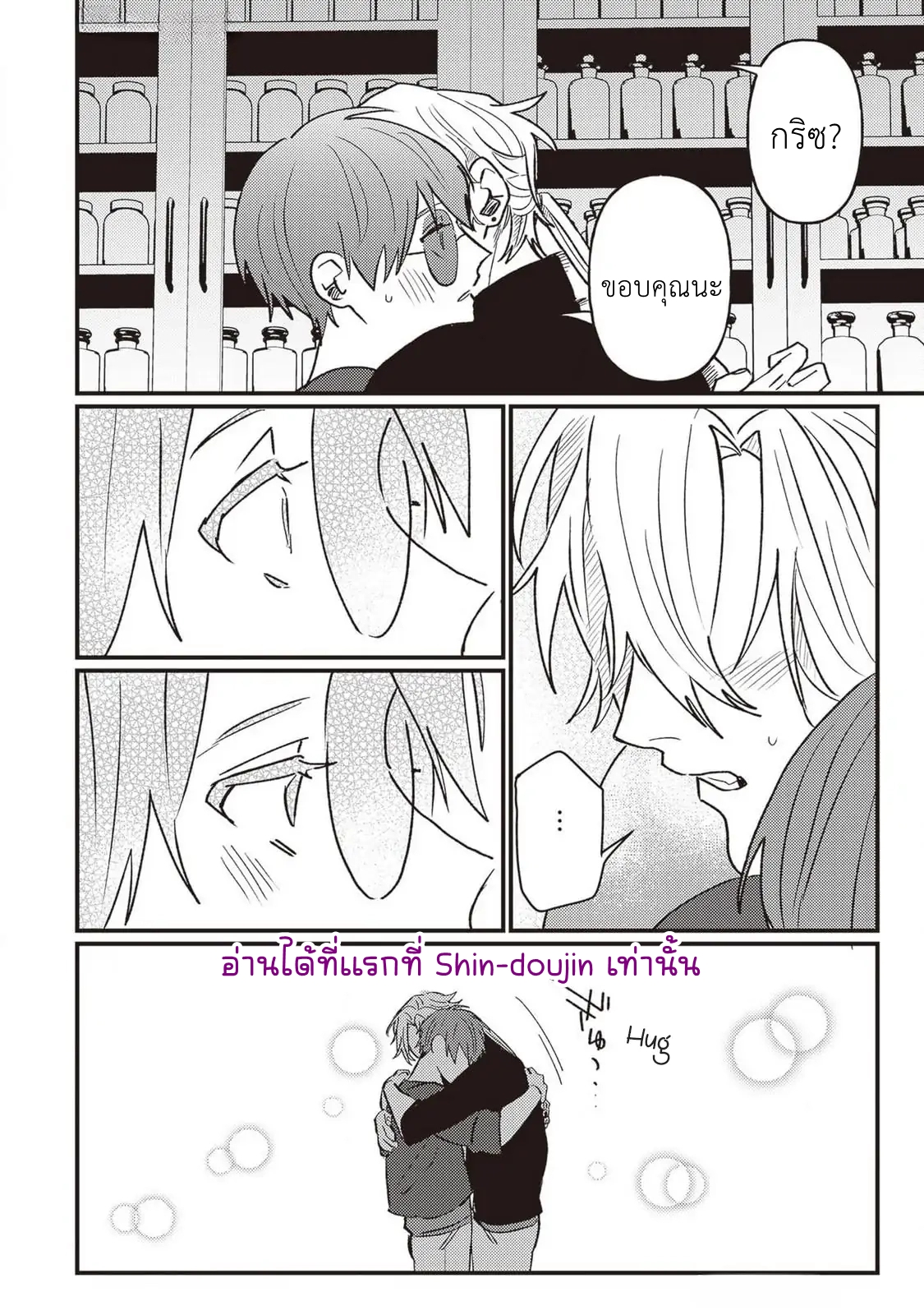 Kirawaremono no Tenisha wa EP 8