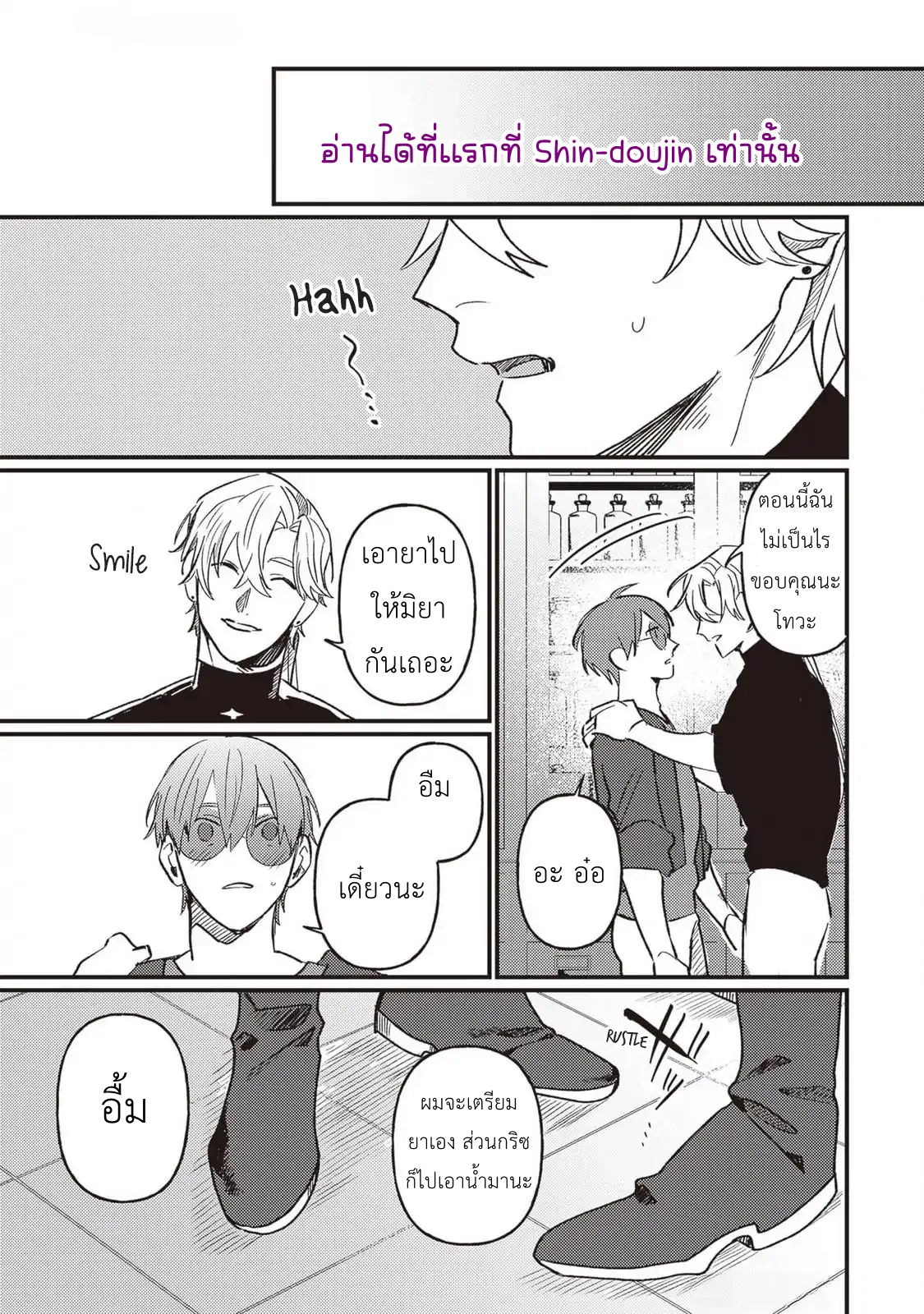 Kirawaremono no Tenisha wa EP 8