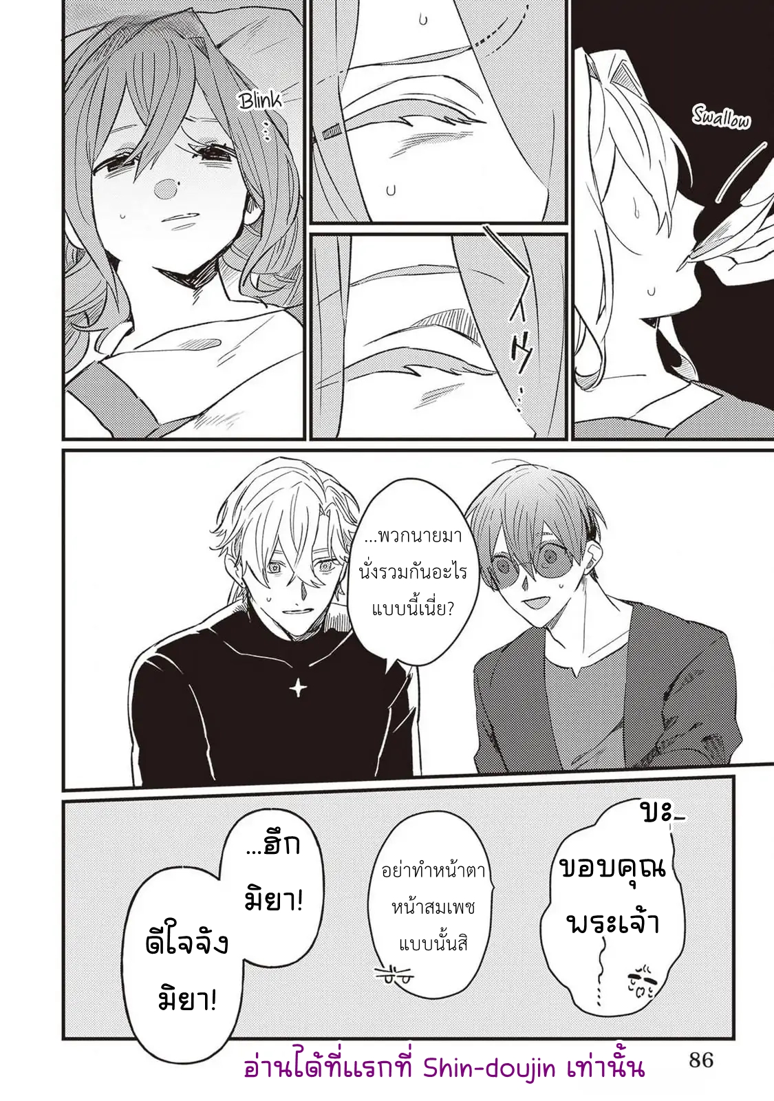 Kirawaremono no Tenisha wa EP 8