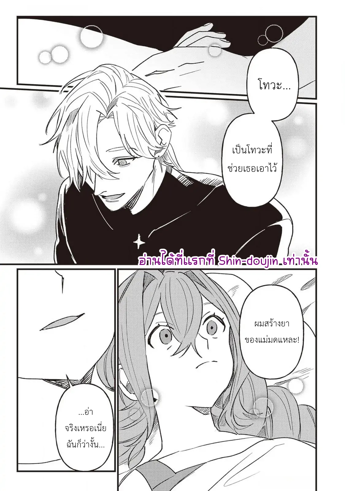 Kirawaremono no Tenisha wa EP 8