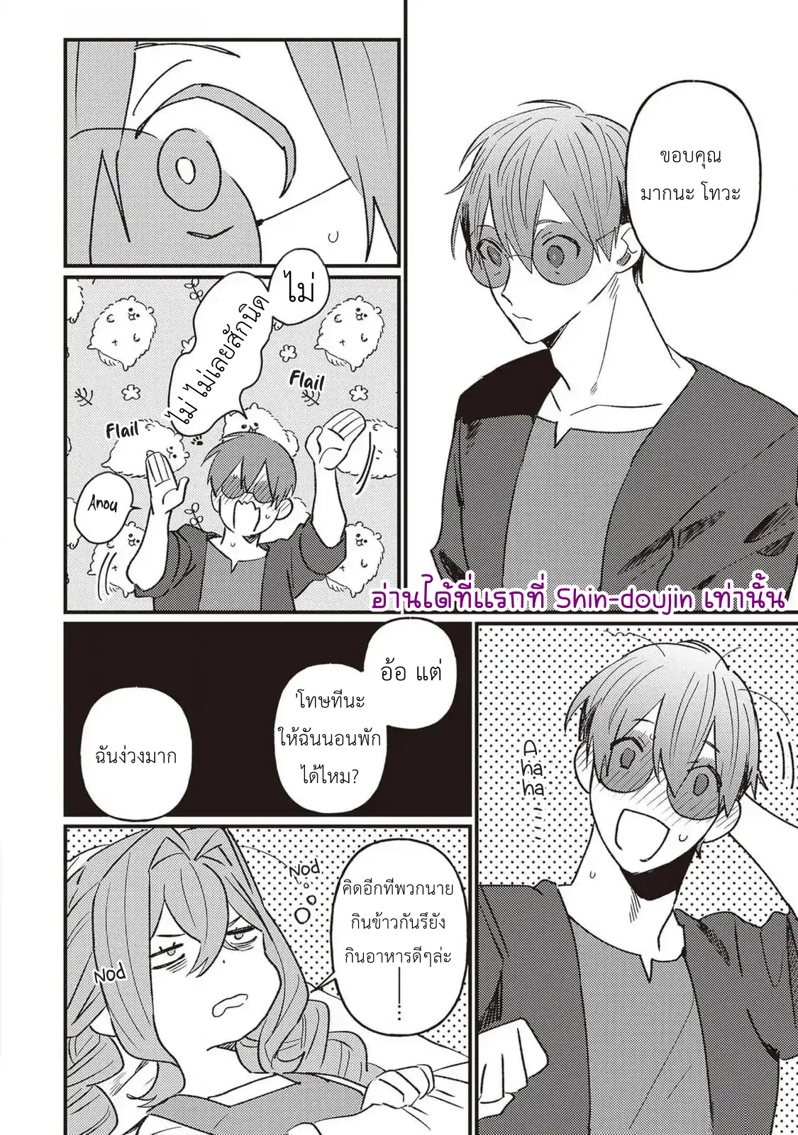 Kirawaremono no Tenisha wa EP 8