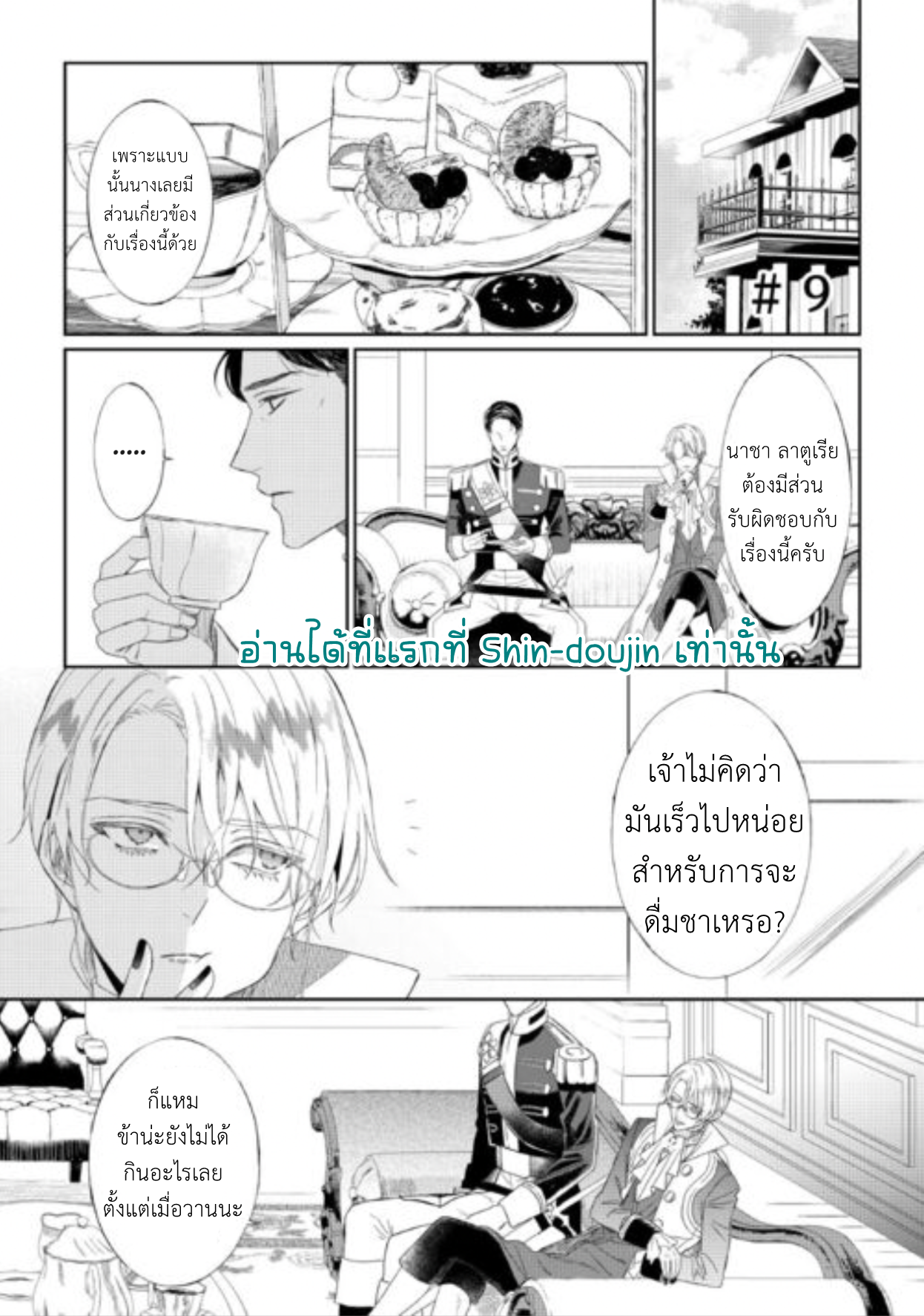Doku wo Kurawaba Sara Made EP 9