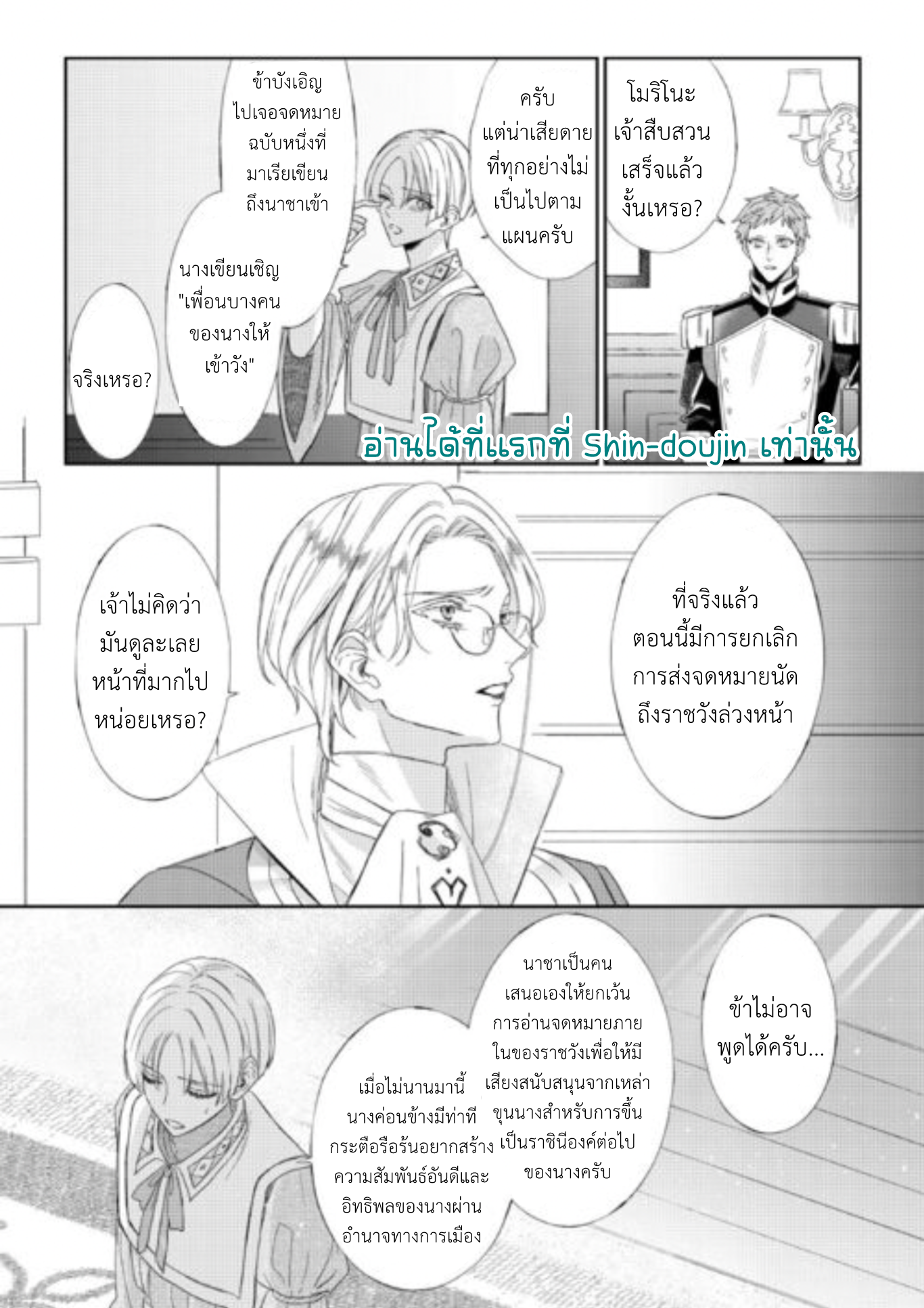 Doku wo Kurawaba Sara Made EP 9