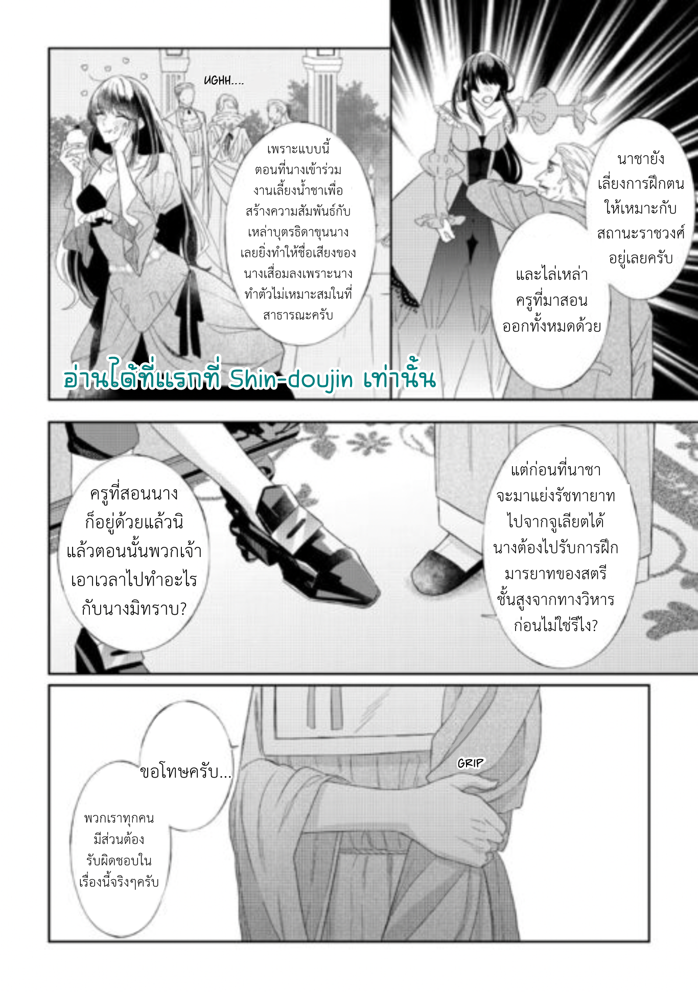 Doku wo Kurawaba Sara Made EP 9