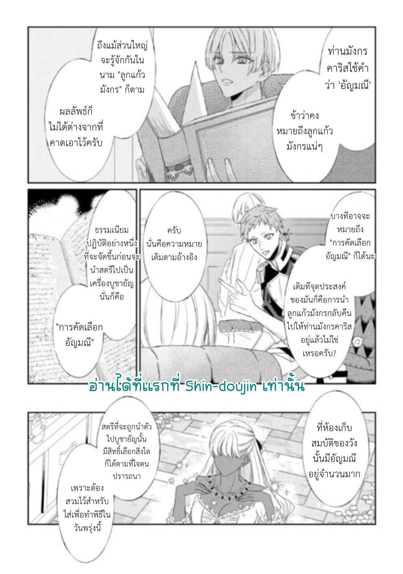 Doku wo Kurawaba Sara Made EP 9