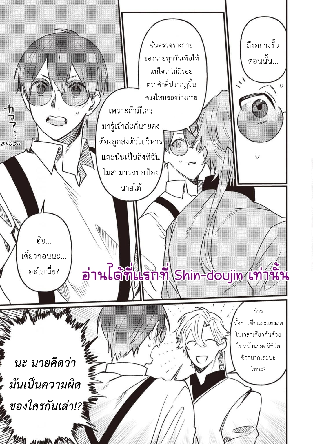 Kirawaremono no Tenisha wa EP 9