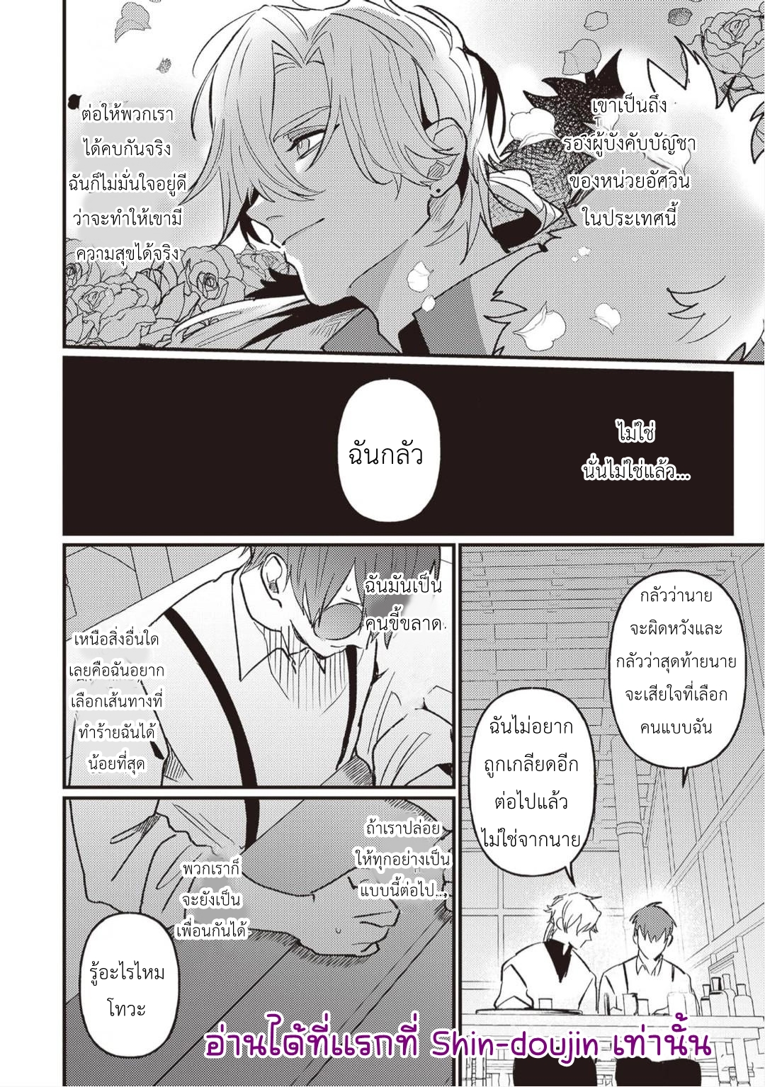 Kirawaremono no Tenisha wa EP 9