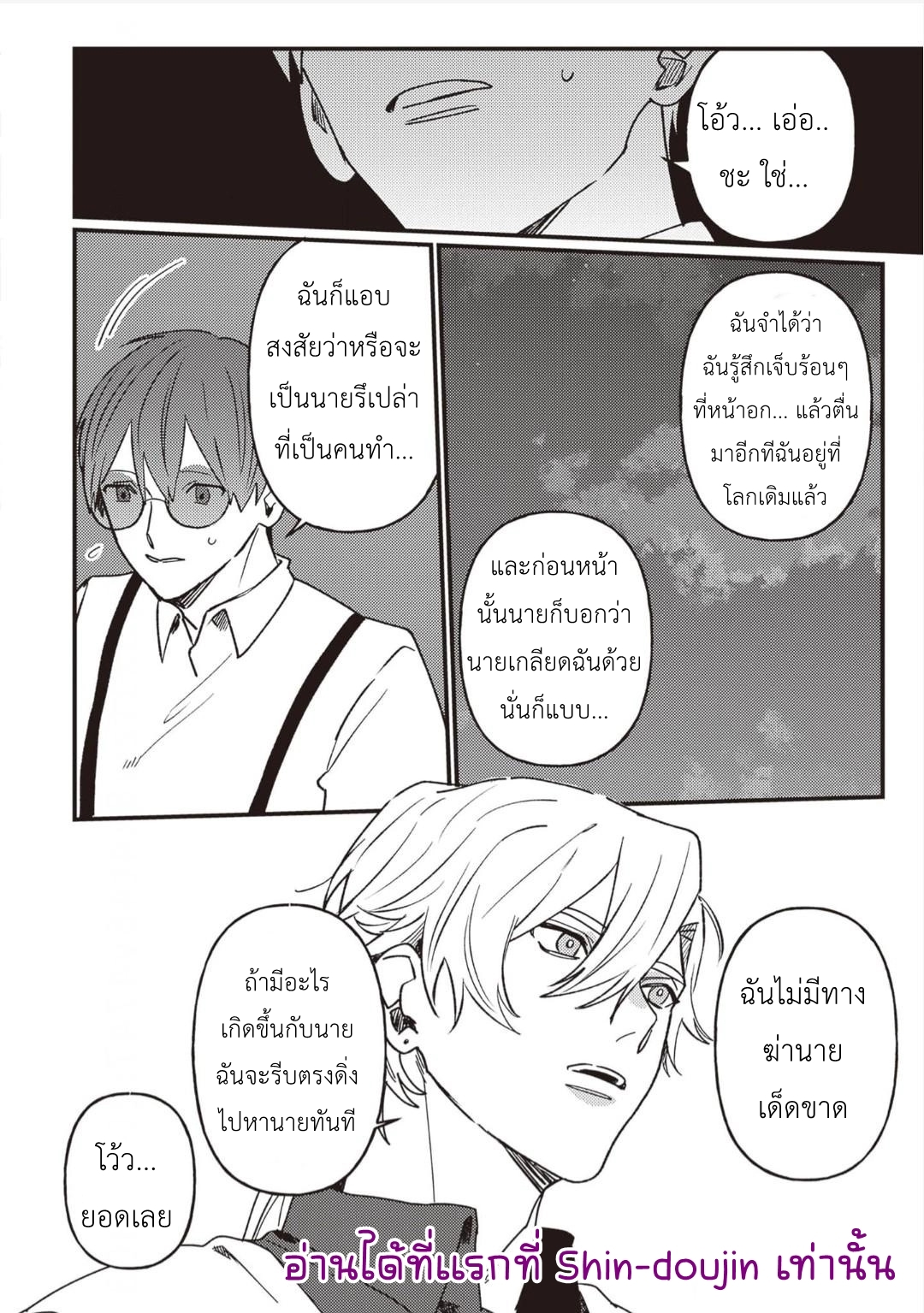 Kirawaremono no Tenisha wa EP 9