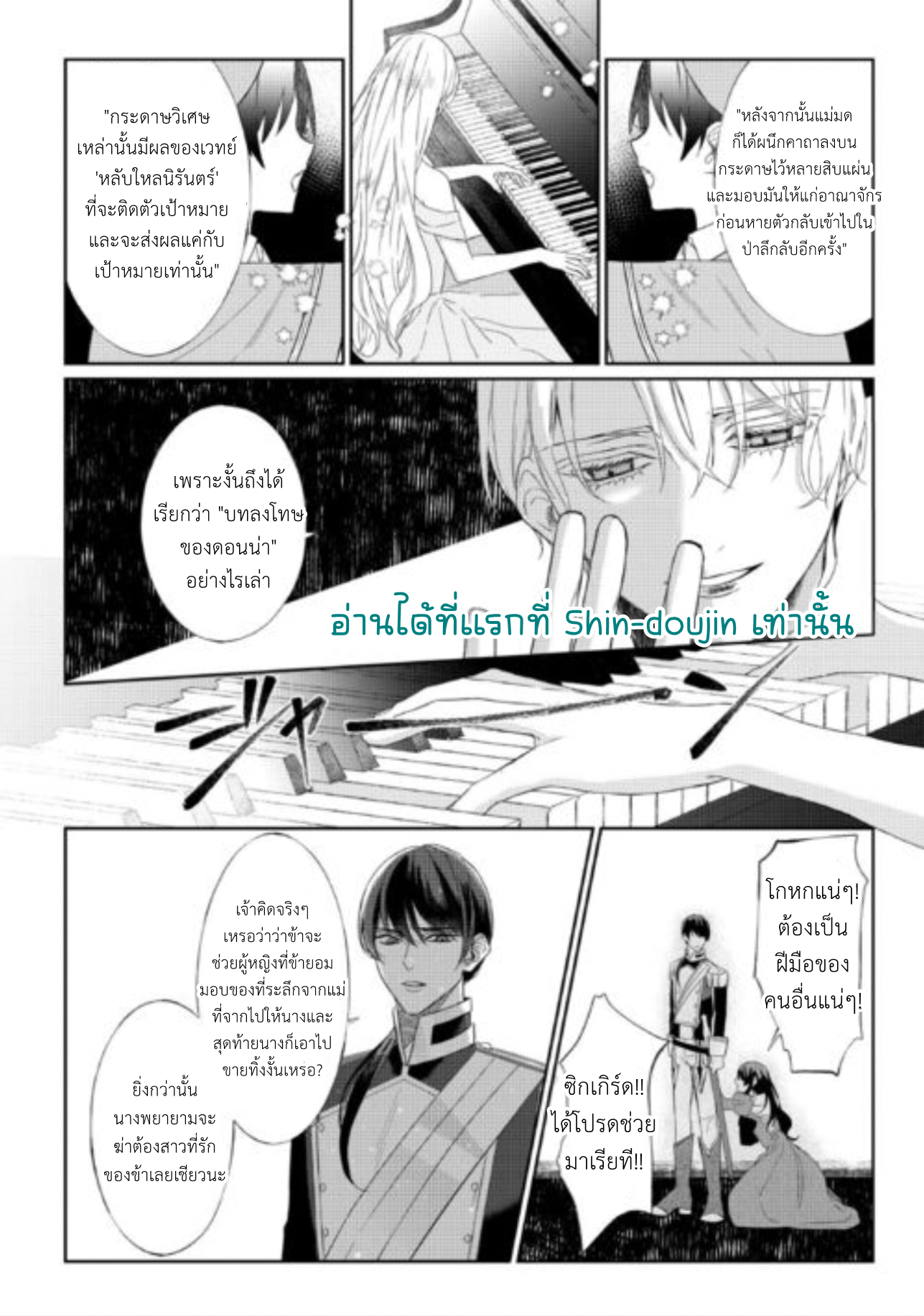 Doku wo Kurawaba Sara Made EP 10