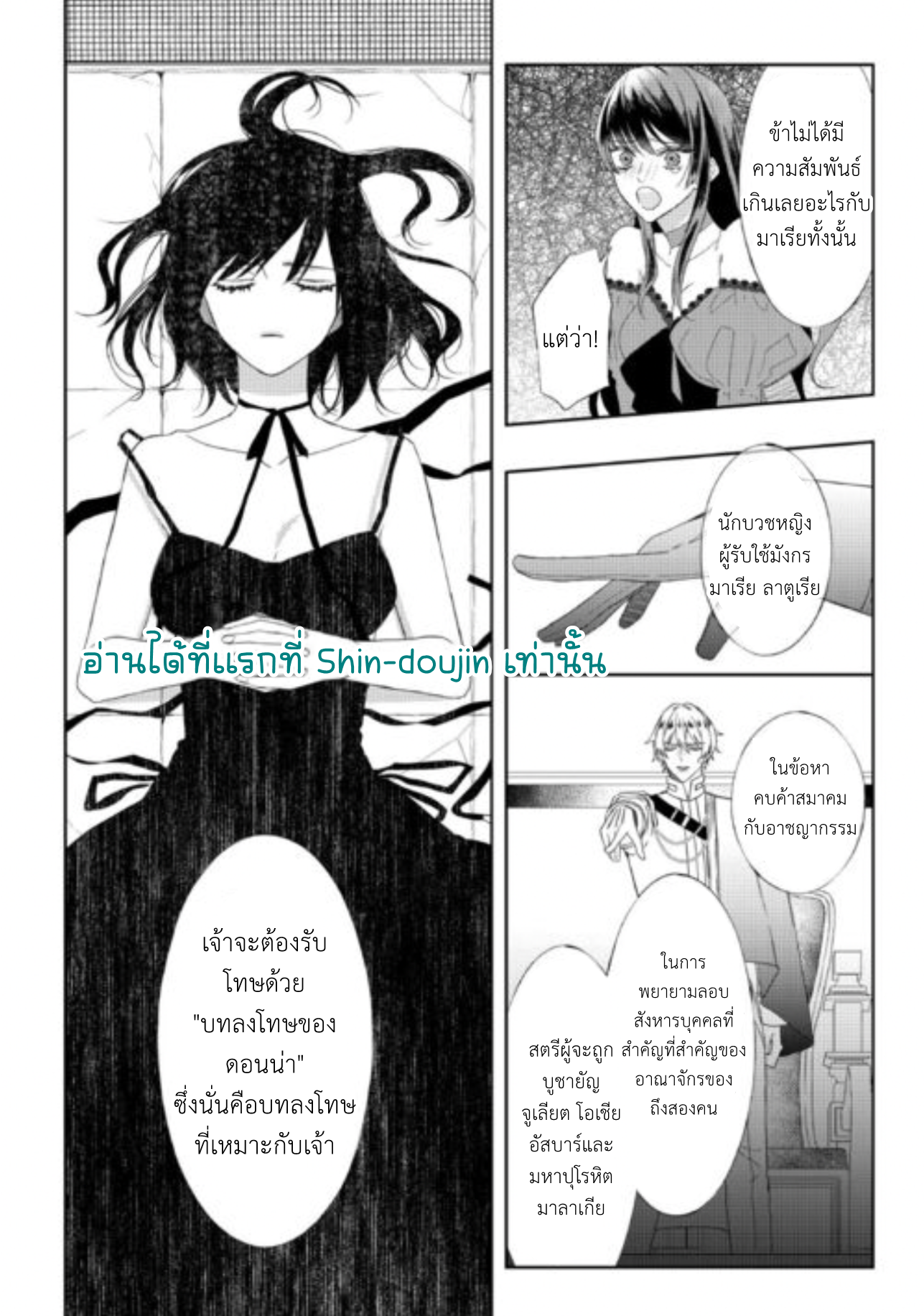 Doku wo Kurawaba Sara Made EP 10