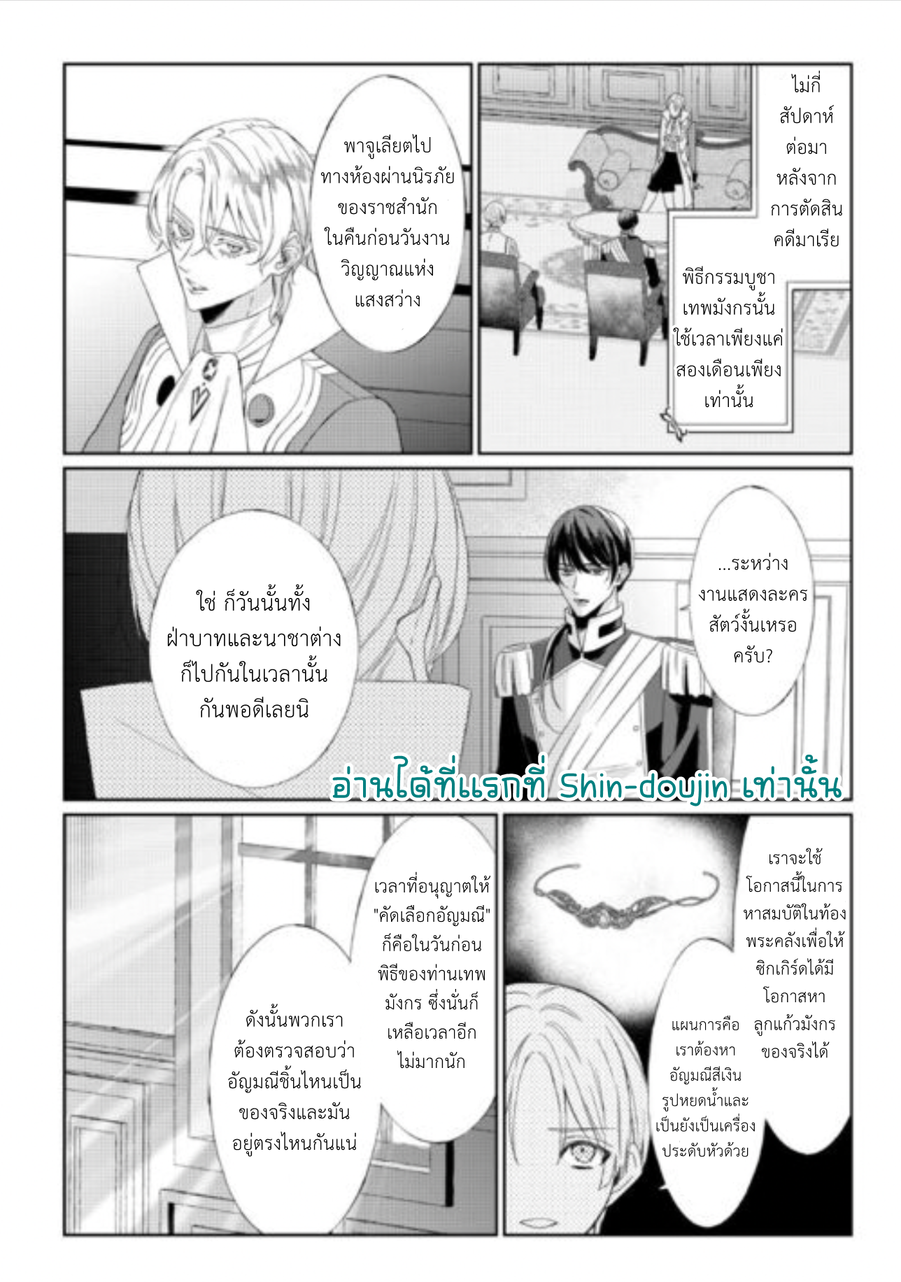 Doku wo Kurawaba Sara Made EP 10