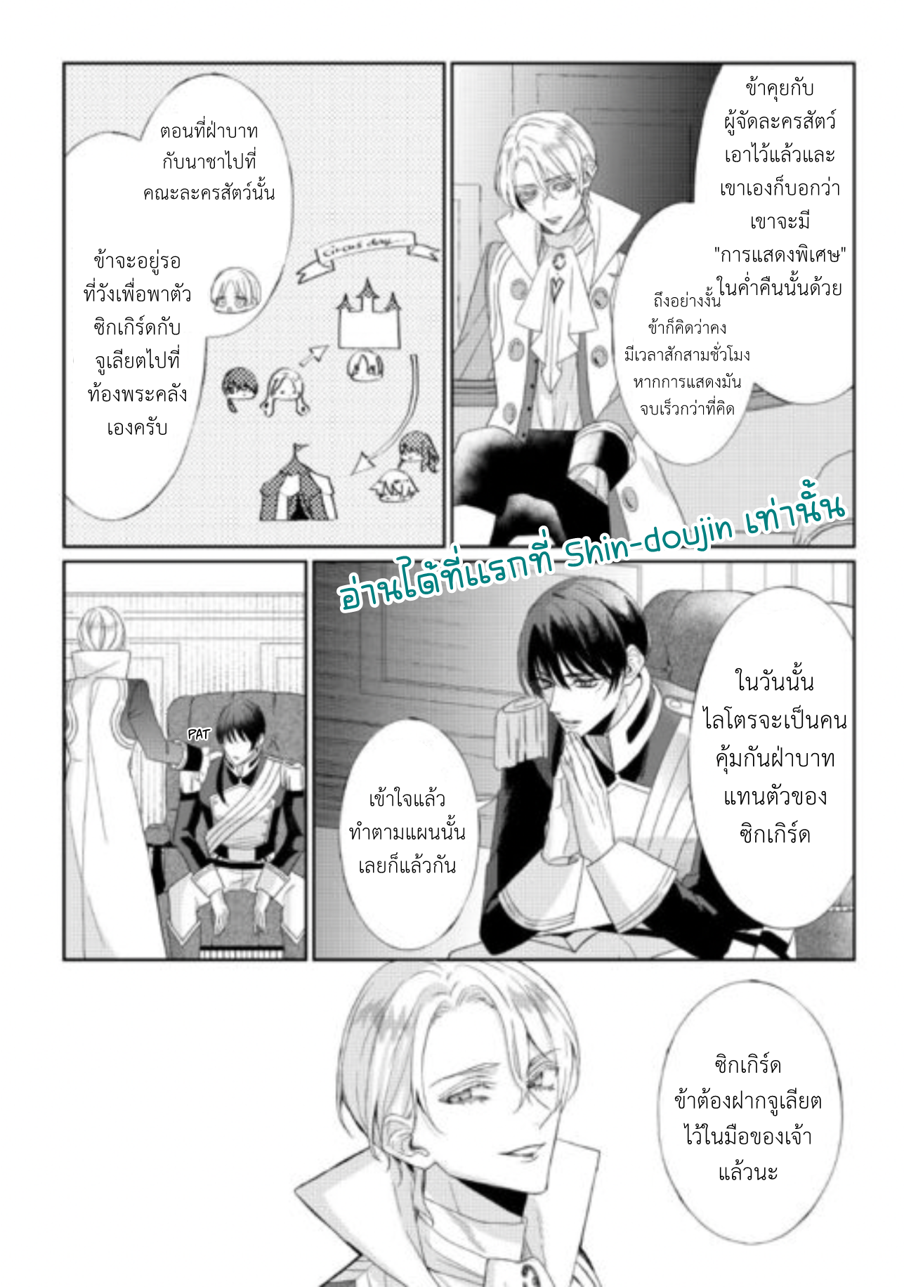 Doku wo Kurawaba Sara Made EP 10