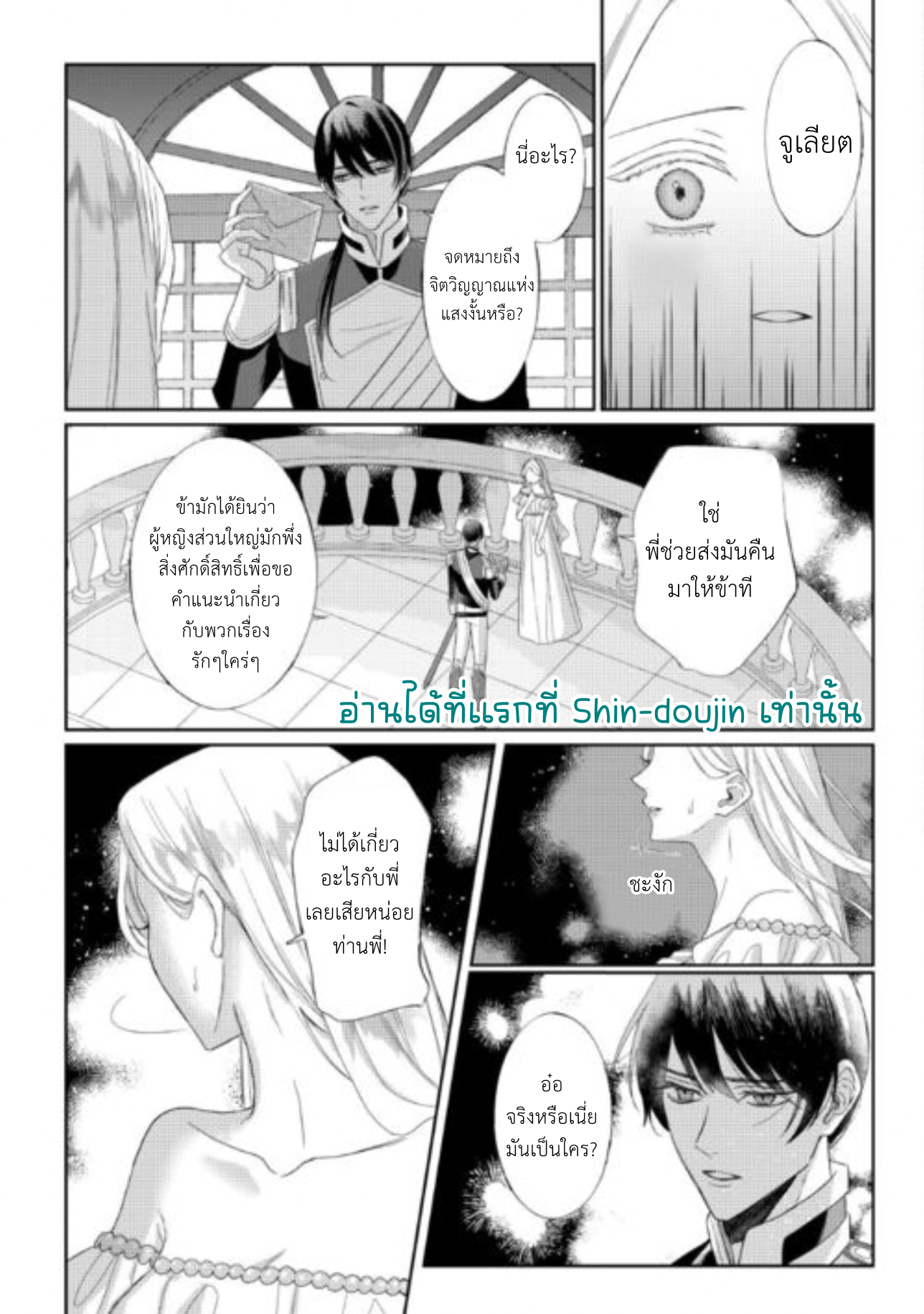 Doku wo Kurawaba Sara Made EP 10