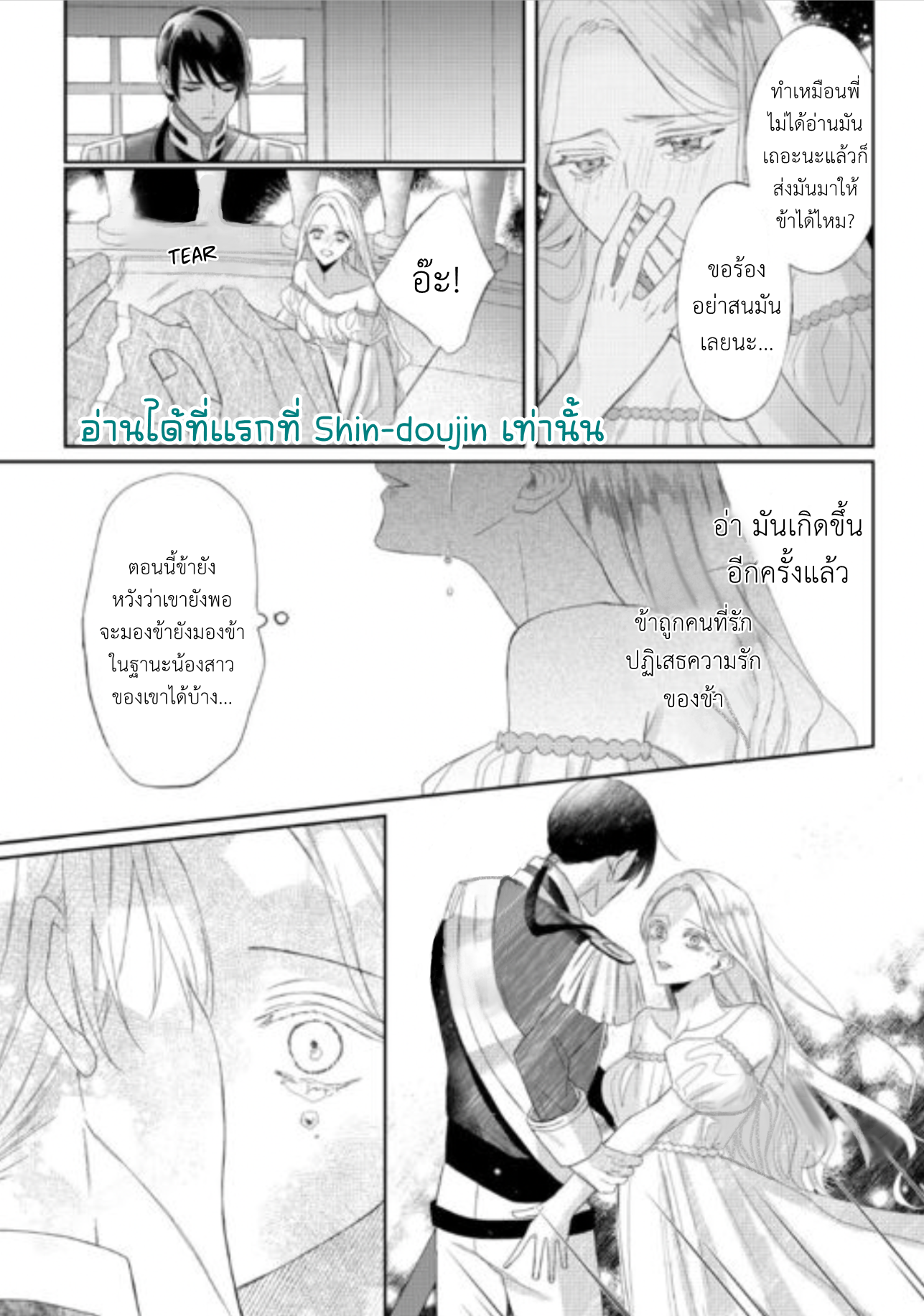 Doku wo Kurawaba Sara Made EP 10