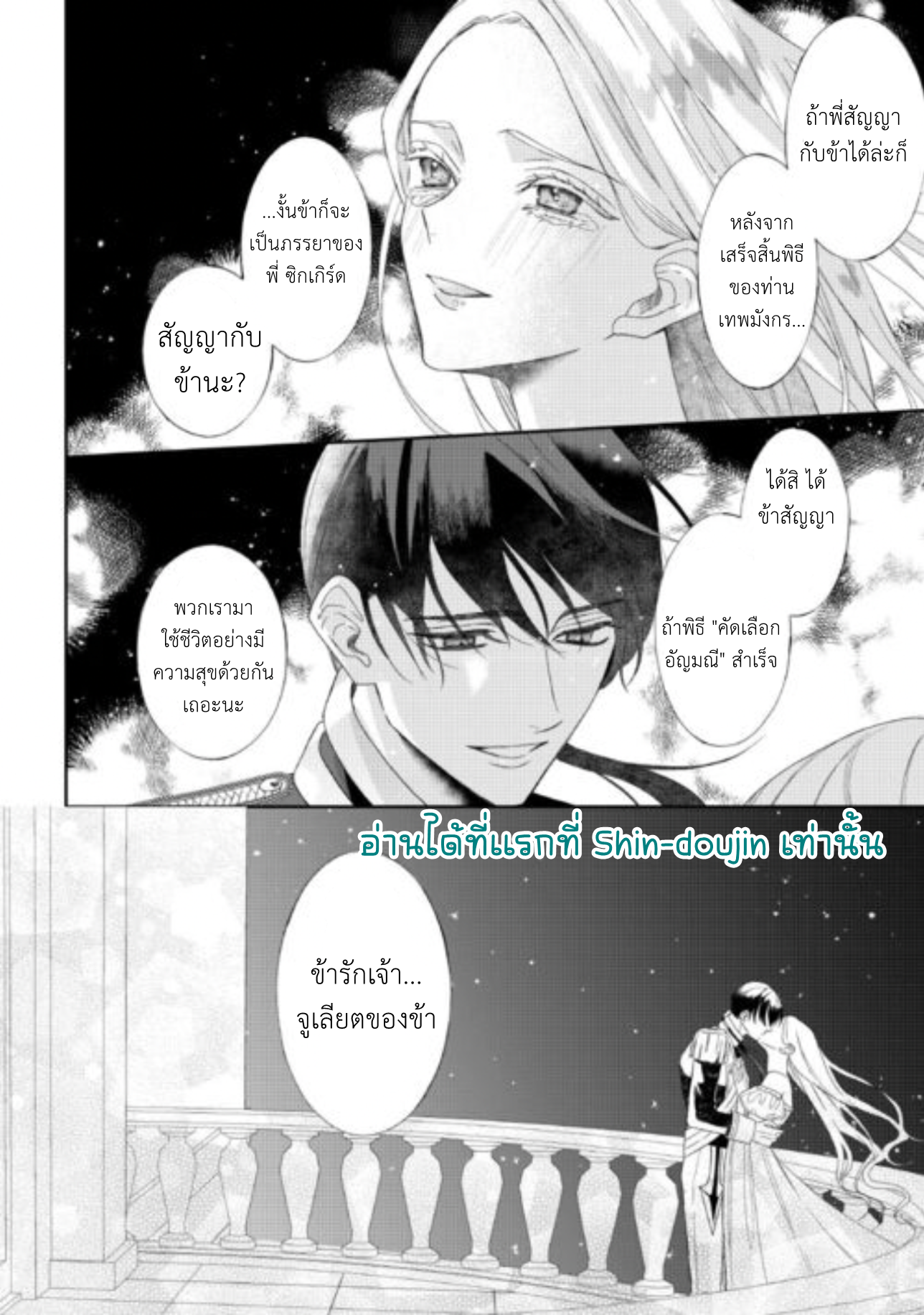 Doku wo Kurawaba Sara Made EP 10