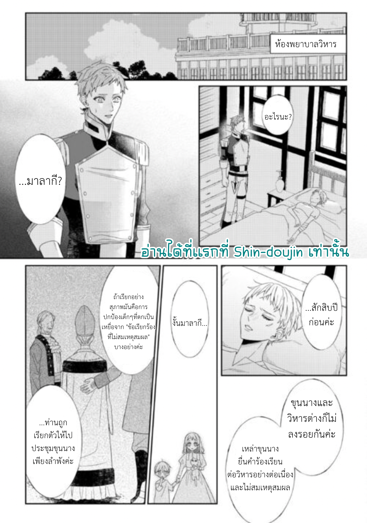 Doku wo Kurawaba Sara Made EP 10