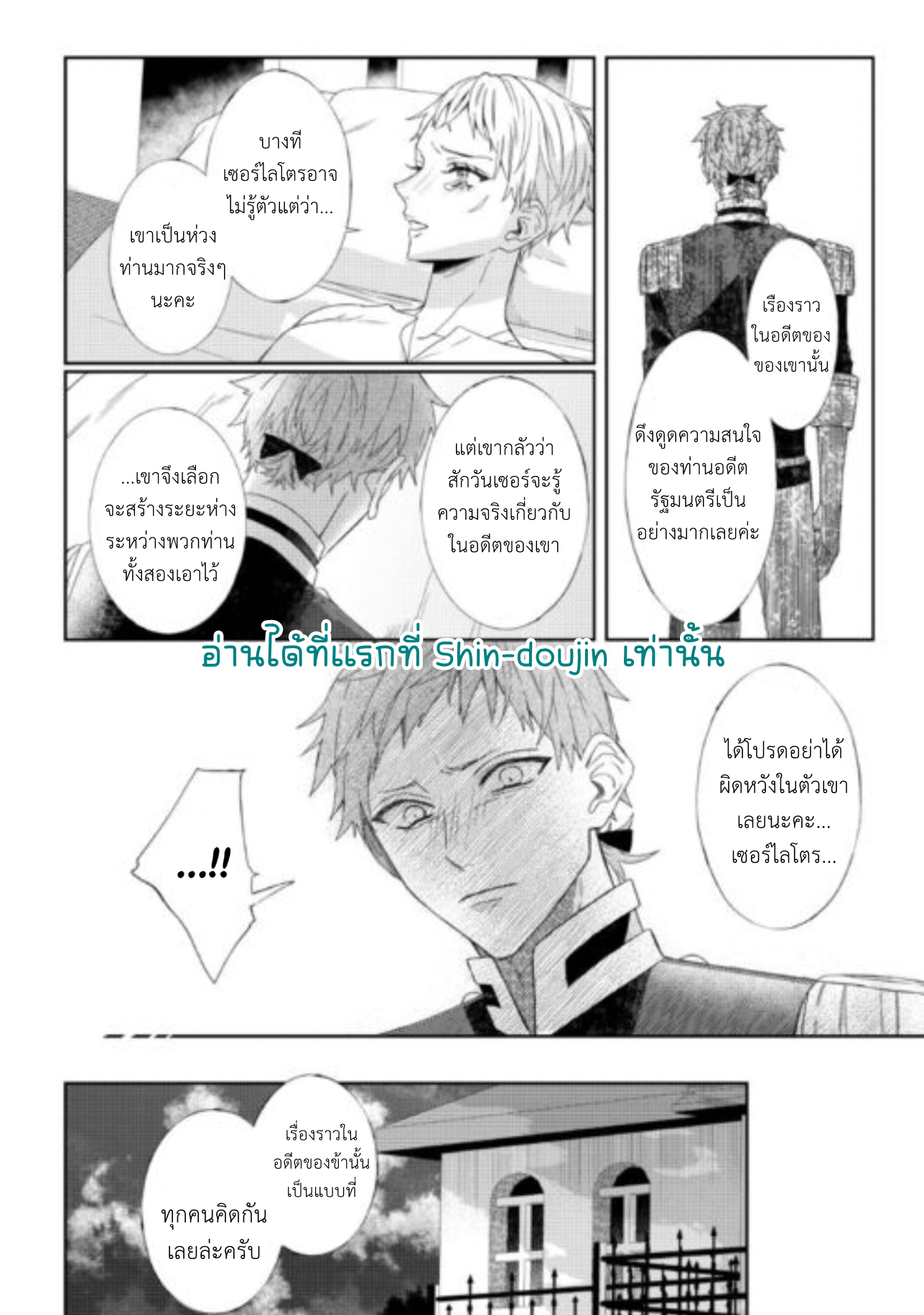 Doku wo Kurawaba Sara Made EP 10