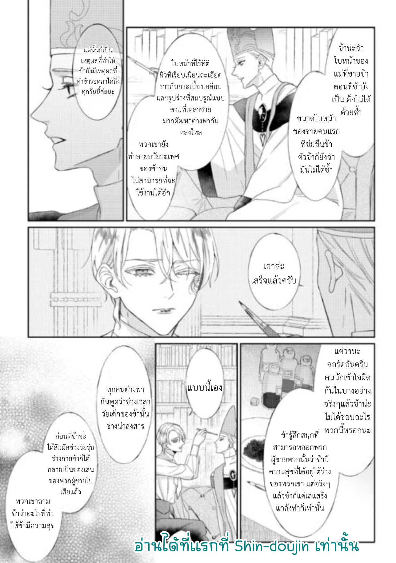 Doku wo Kurawaba Sara Made EP 10