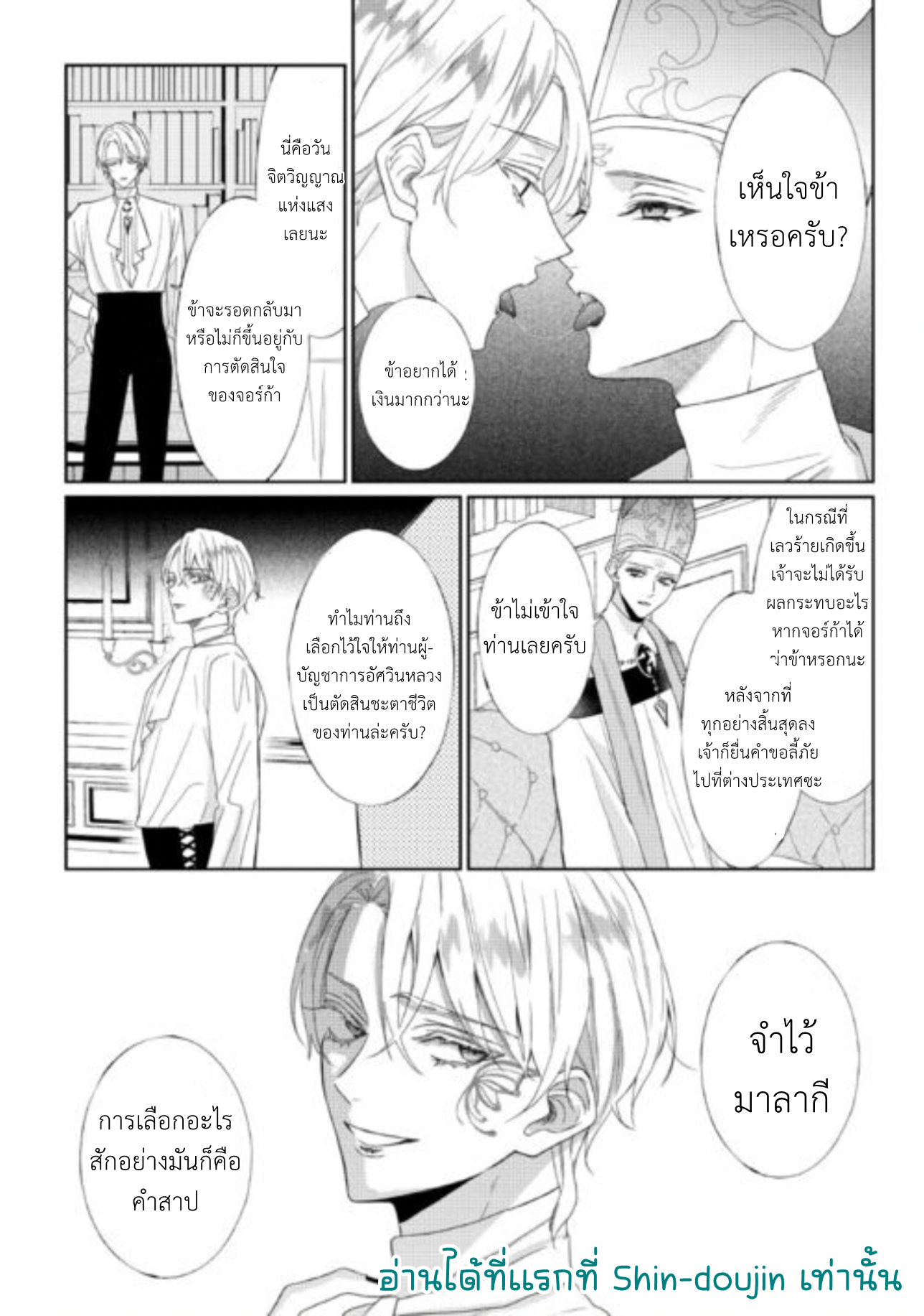 Doku wo Kurawaba Sara Made EP 10