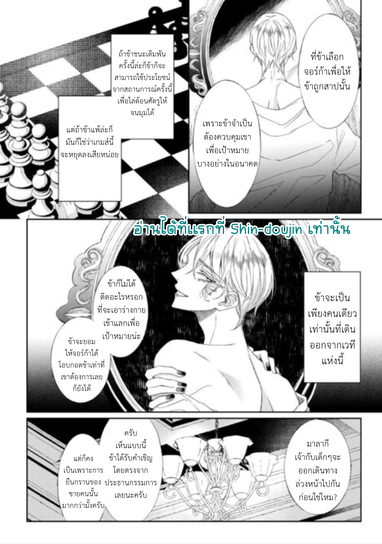 Doku wo Kurawaba Sara Made EP 10